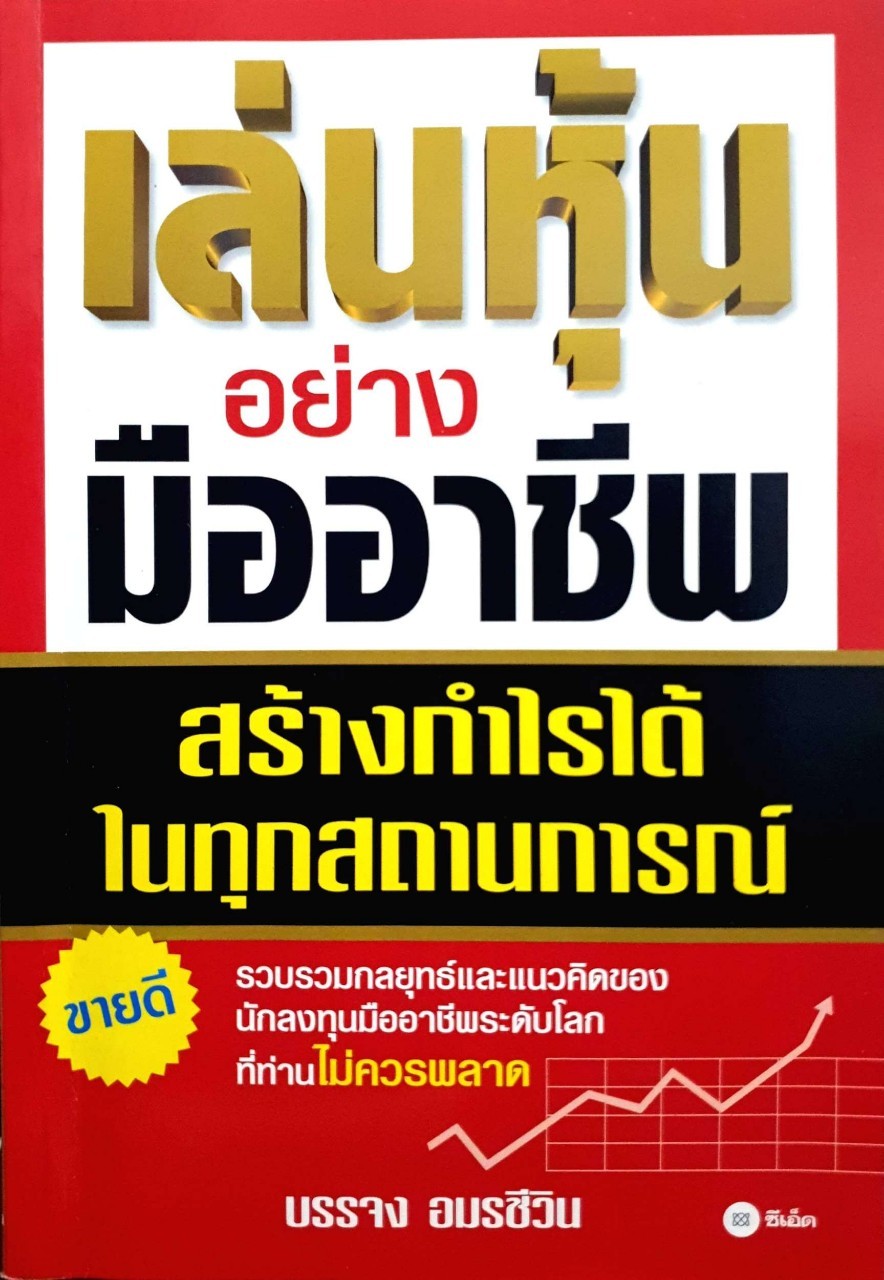เล่นหุ้นอย่างมืออาชีพ
