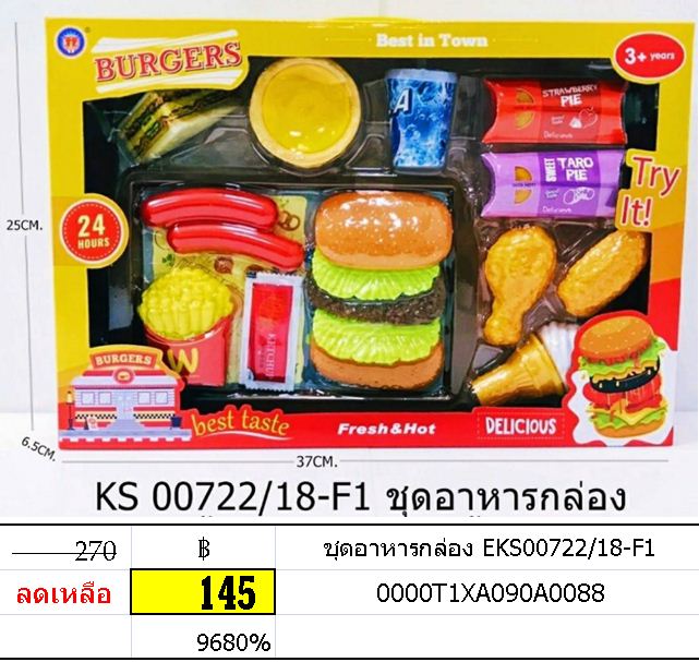 ชุดอาหารกล่อง