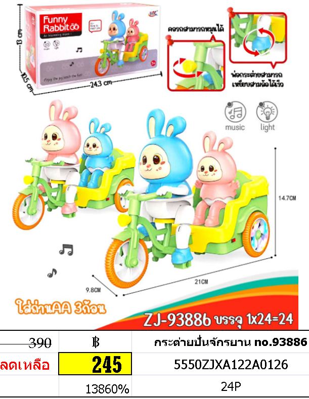 กระต่ายปั่นจักรยาน ของเล่นชยถอย ของเล่นใส่ถ่านมีเสียง มีไฟ ของเล่นกระต่าย ของเล่นจักรยาน no.93886