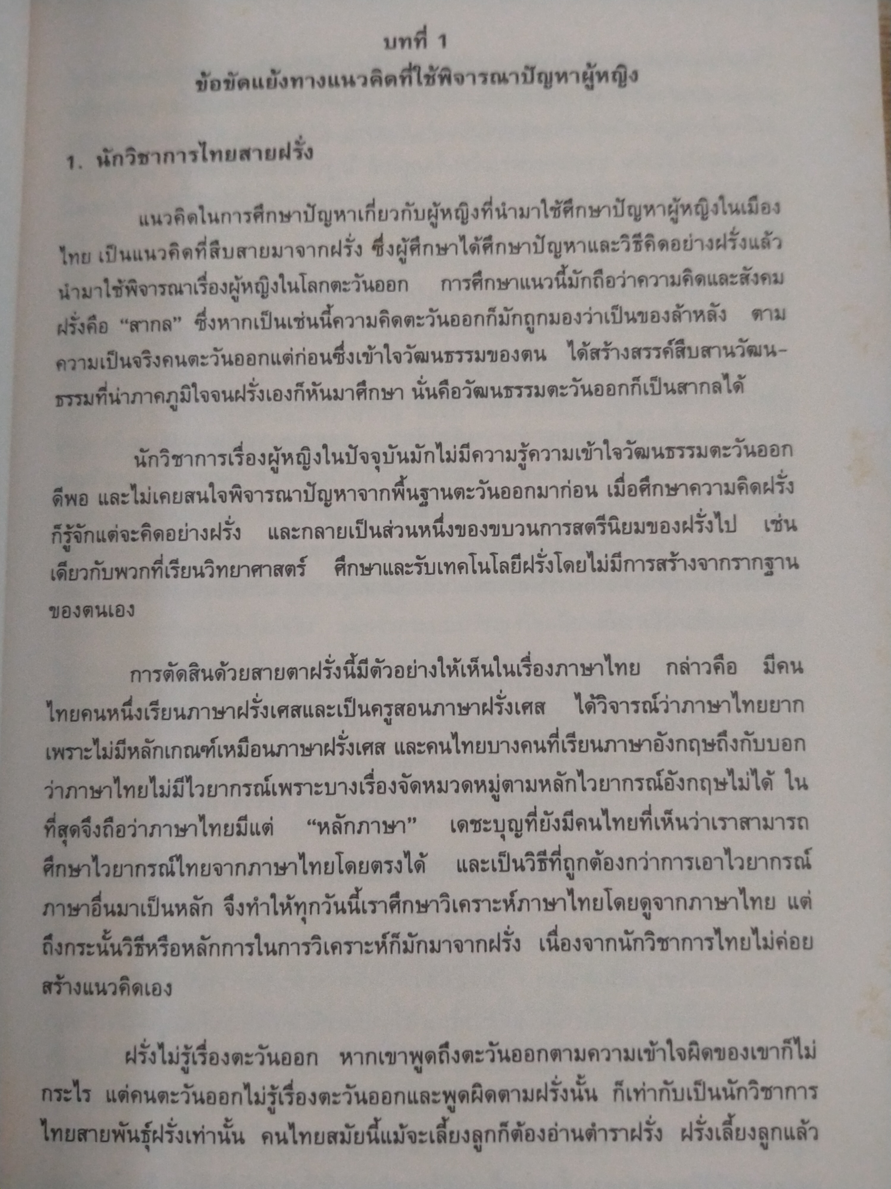 สตรีในคัมภีร์ตะวันออก