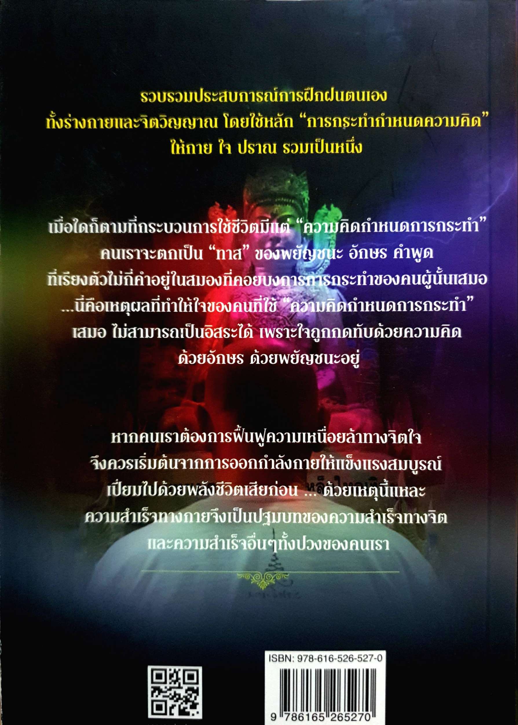กำเนิดกรรมฐานเนตรฟ้า "บันทึกแม่ฟ้า-ใจวารี" เล่ม 3 สุวินัย ภรณวลัย