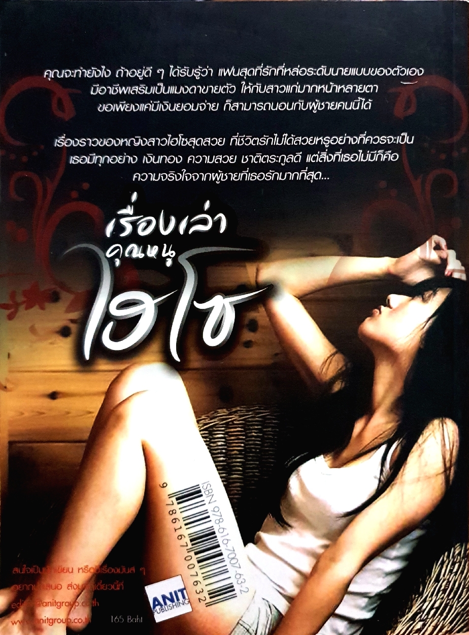 เรื่องเล่า... คุณหนูไฮโซ คำเตือน อ่านก่อนจะ "โดนหลอก"