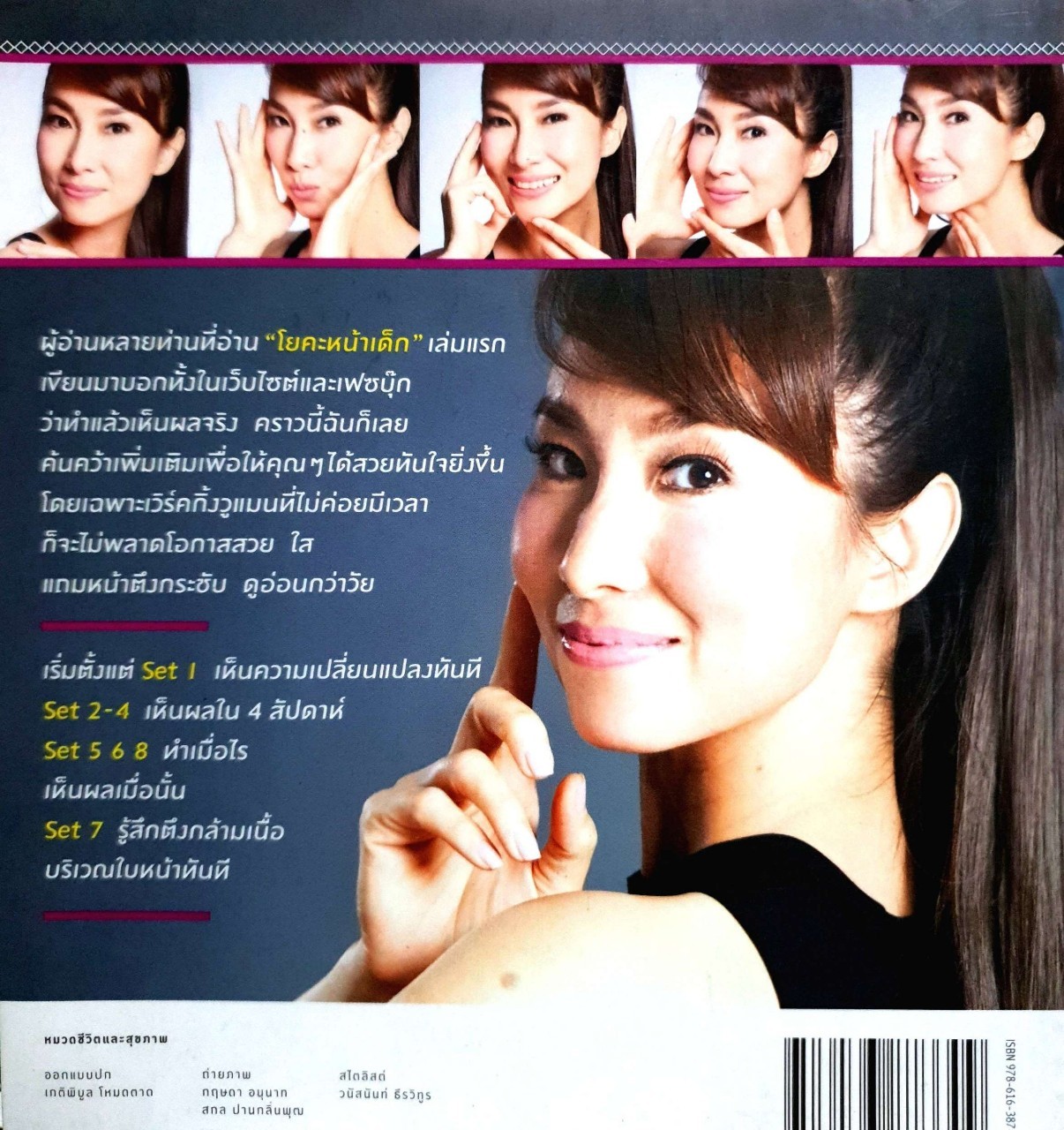 โยคะหน้าเด็ก ตอนสวยทันใจ : คุณหนูเล็ก ฉัตริสา