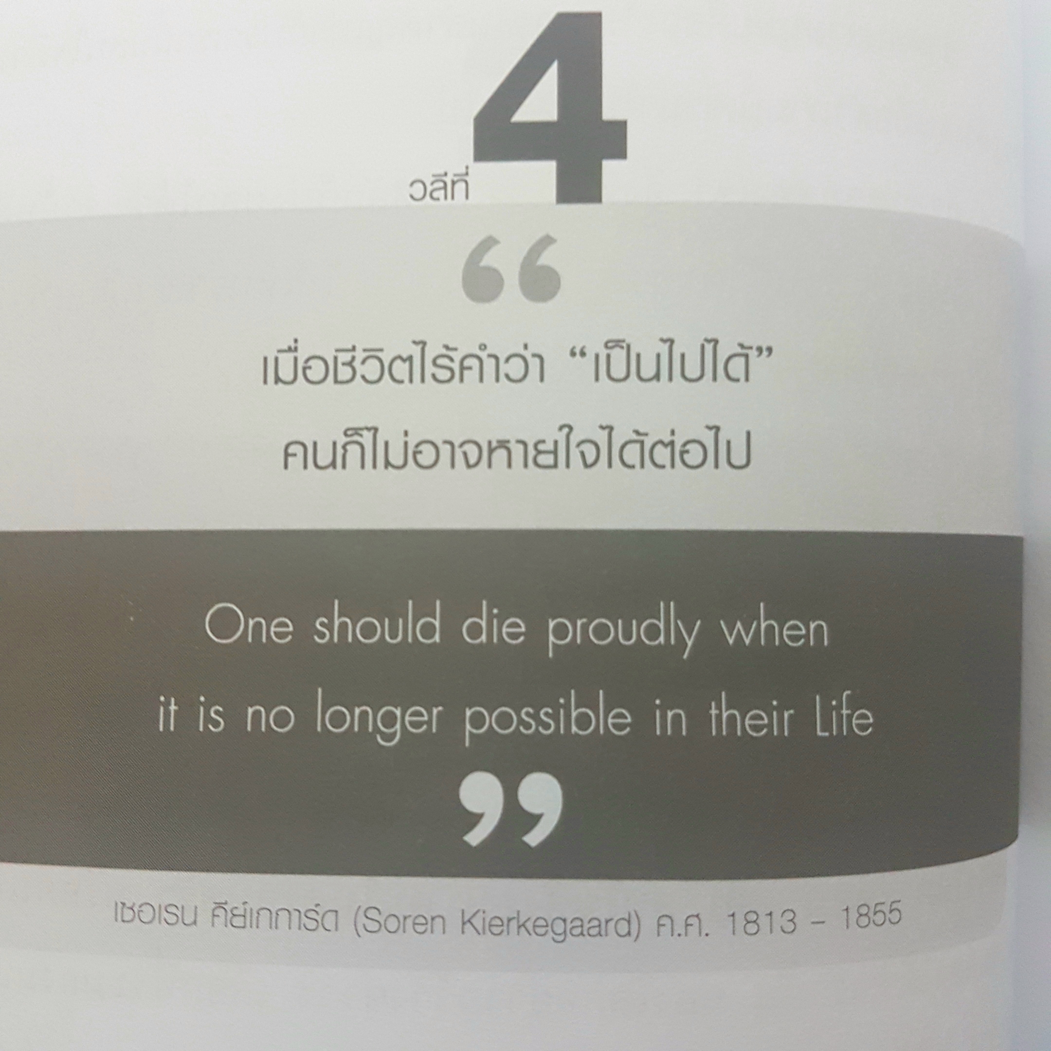 60 วลีที่เปลี่ยนโลก (60 Mottos Can Change The World)