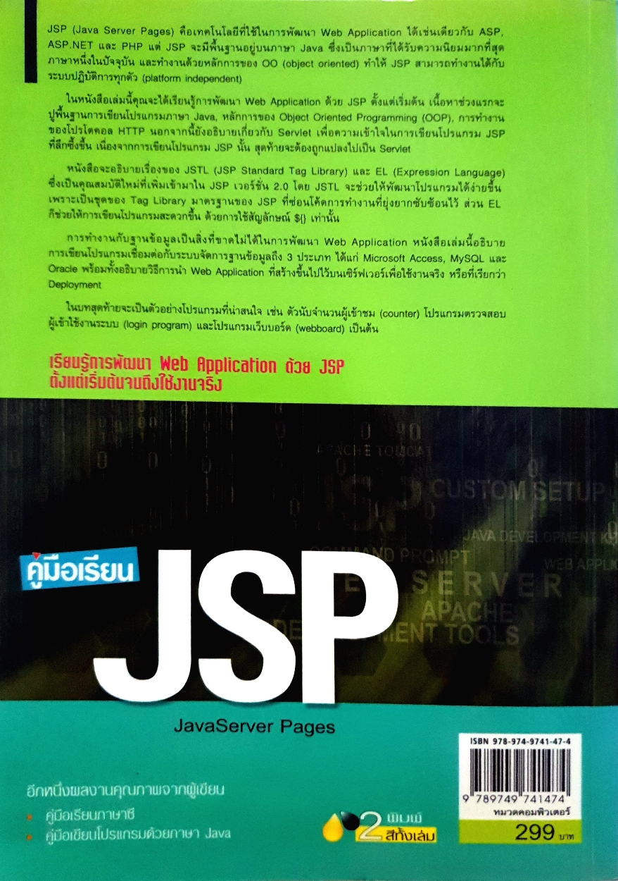 คู่มือเรียน JSP JavaServer Page / อรพิน ประวัติบริสุทธิ์