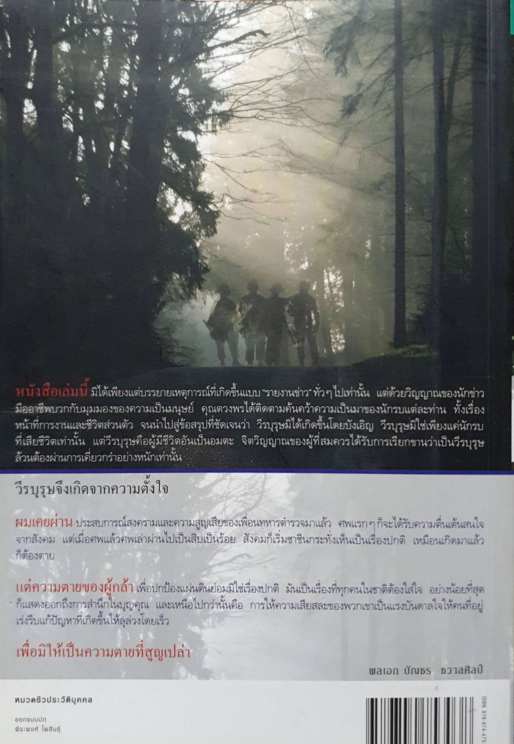 ถึงฉันไม่มีวันได้กลับ ก็ขอให้เธอหลับฝันดี