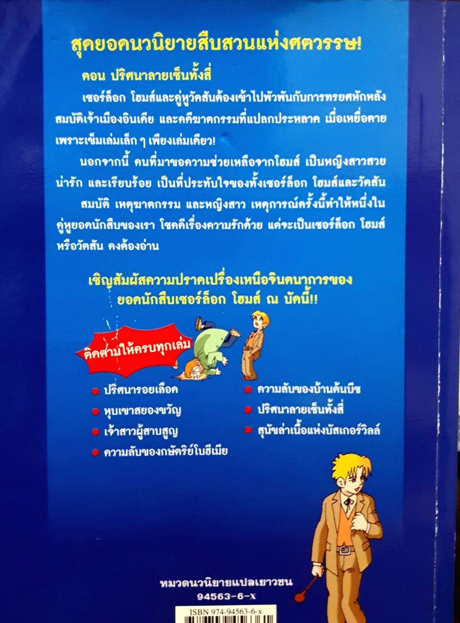 ชุดการ์ตูนยอดนักสืบ เชอร์ล็อกโฮมส์