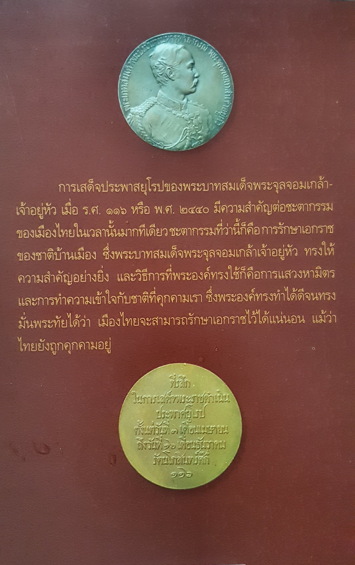 พระบาทสมเด็จพระจุลจอมเกล้าเจ้าอยู่หัว เสด็จประพาสยุโรป ร.ศ. ๑๑๖ (พ.ศ. ๒๕๔๐)