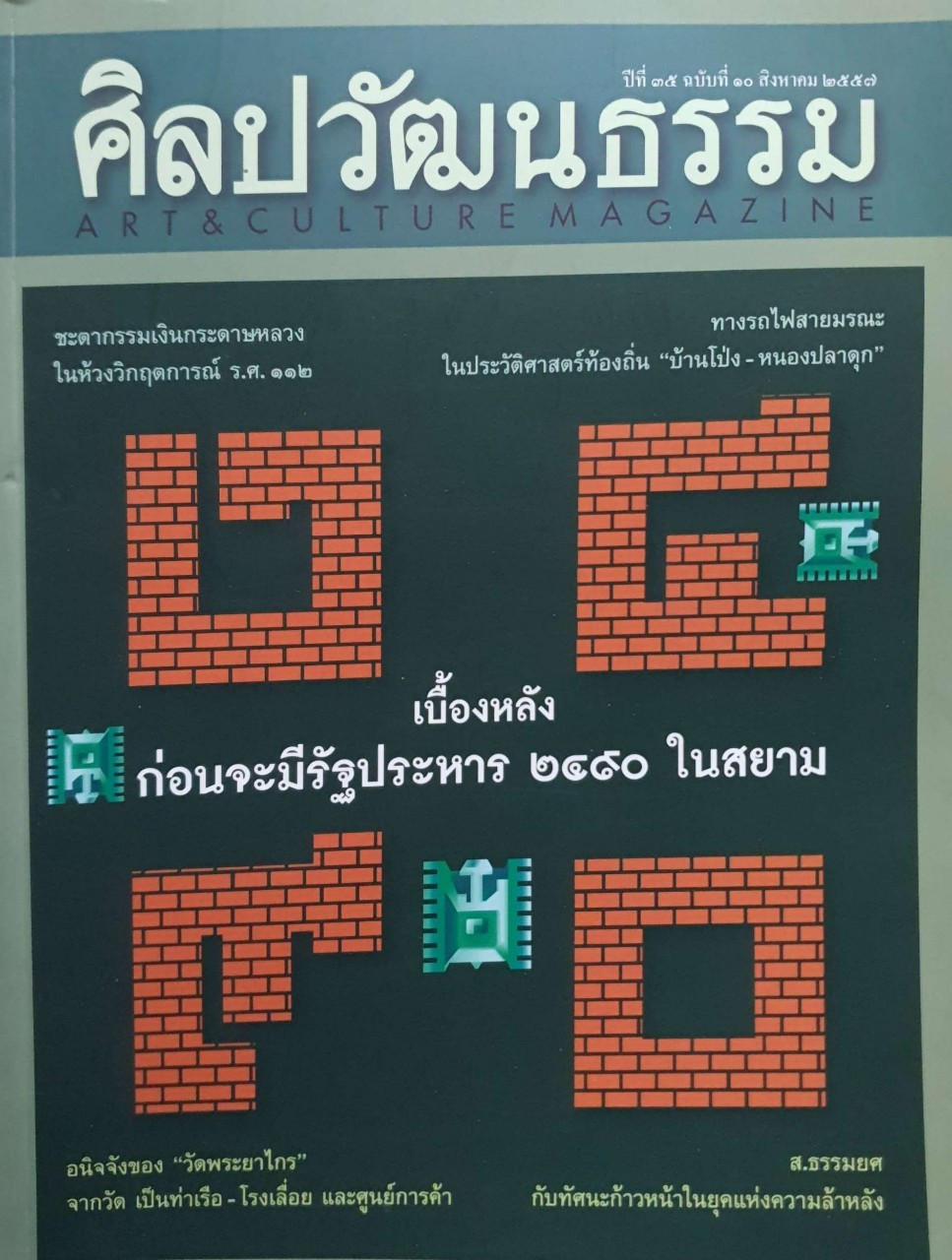 ศิลปวัฒนธรรม