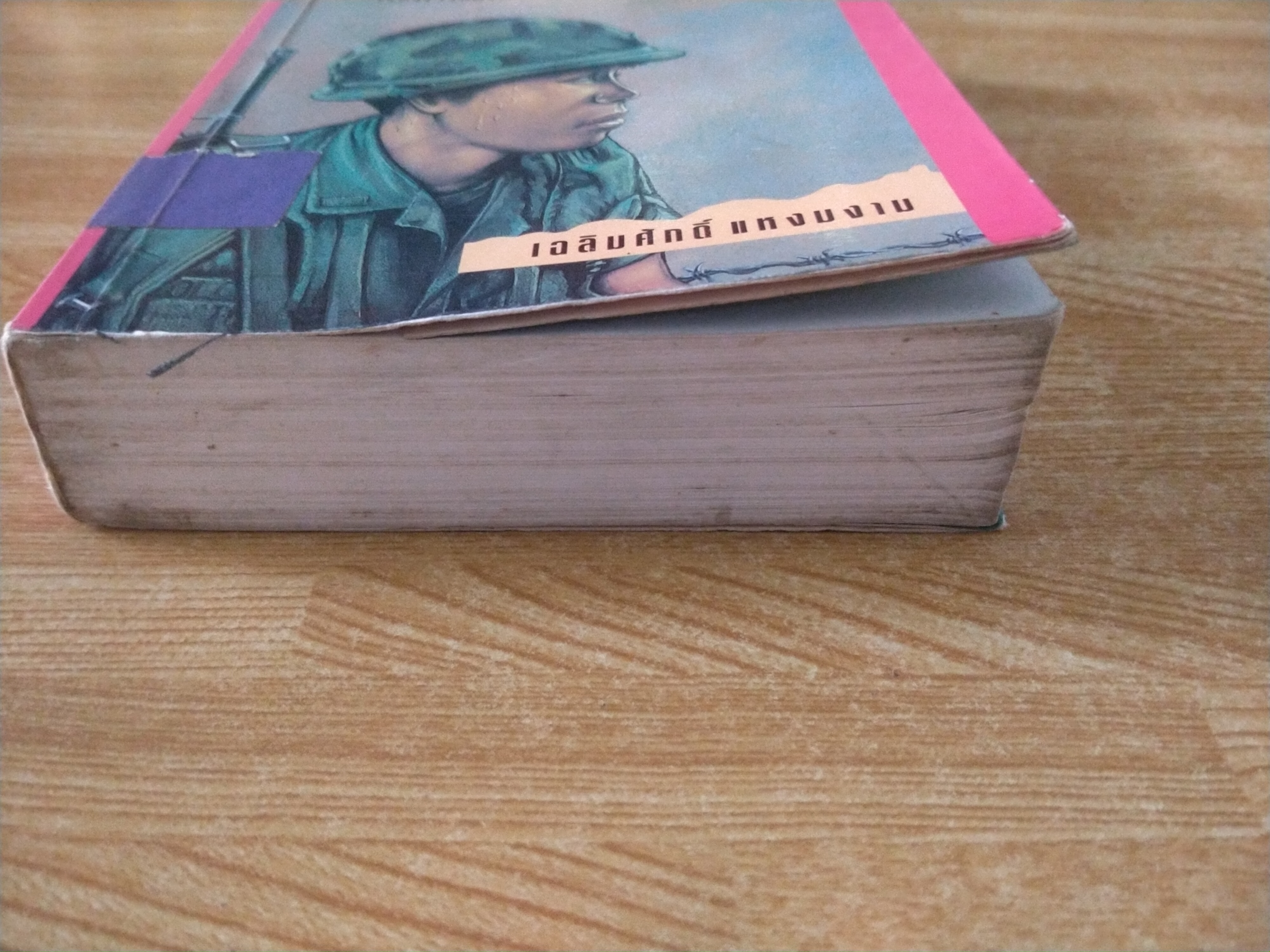 แผ่นดินสงคราม