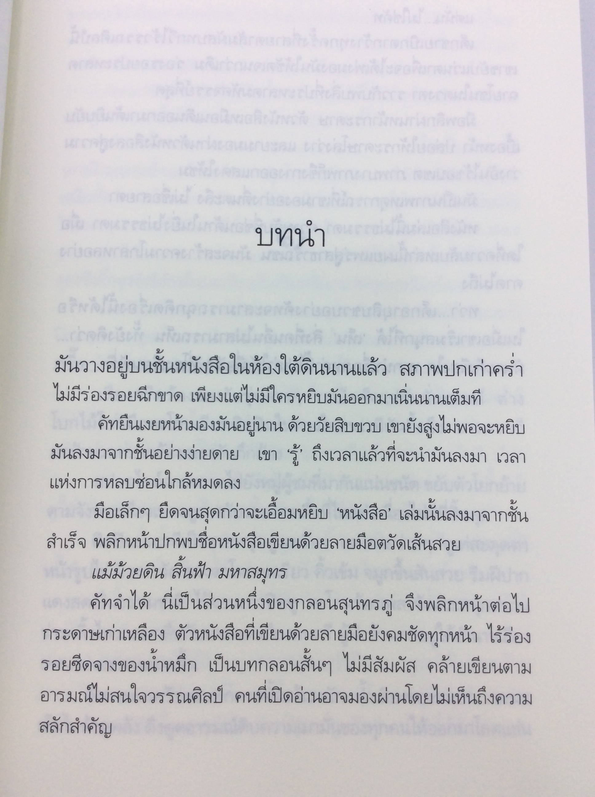 เรือนเวลา นิยาย นิยายโรแมนติก หนังสือ