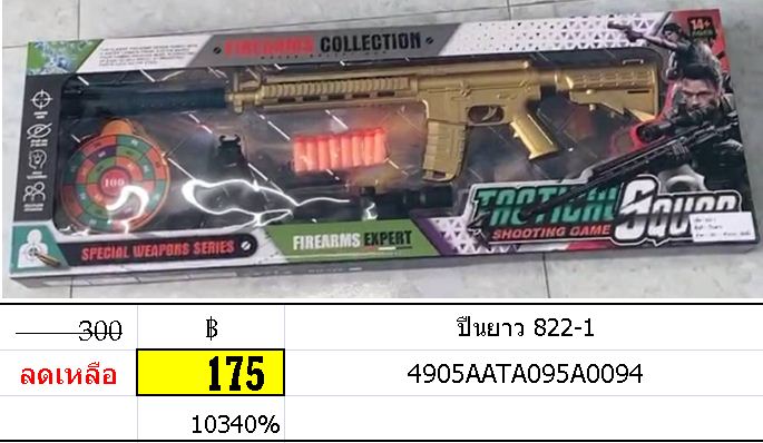ปืนยาว 822-1
