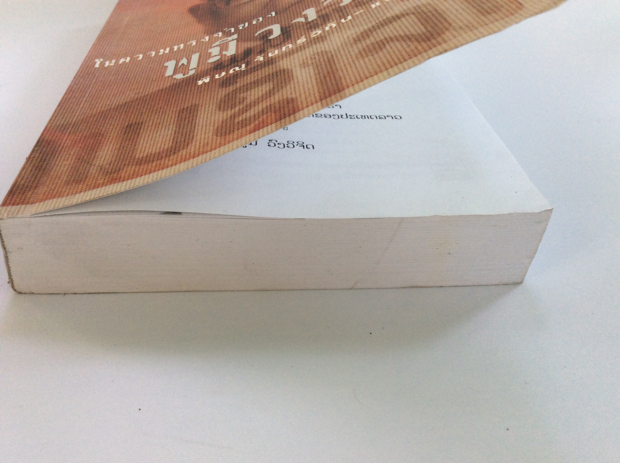 ในความทรงจำของ พูมี วงวิจิด หนังสือ หนังสือหายาก หนังสือสะสม หนังสือ [คุ้มอักษรไทย]