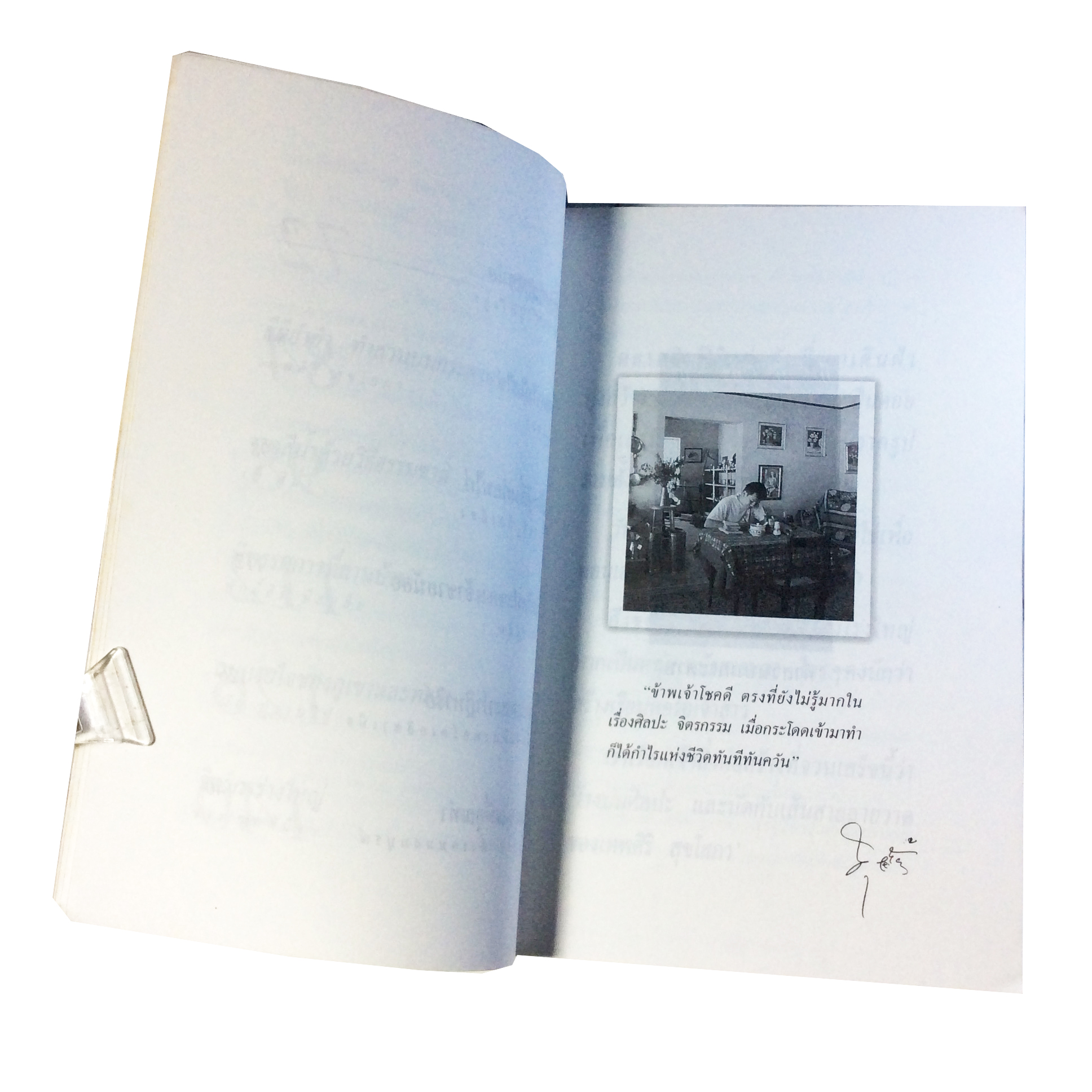 คลุกวงใน ศุ บุญเลียง หนังสือ ศิลปะ วาทะศิลป์ หนังสือสะสม หนังสือหายาก