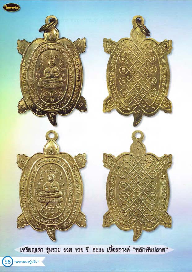 หลวงปู่หลิว เล่ม 1