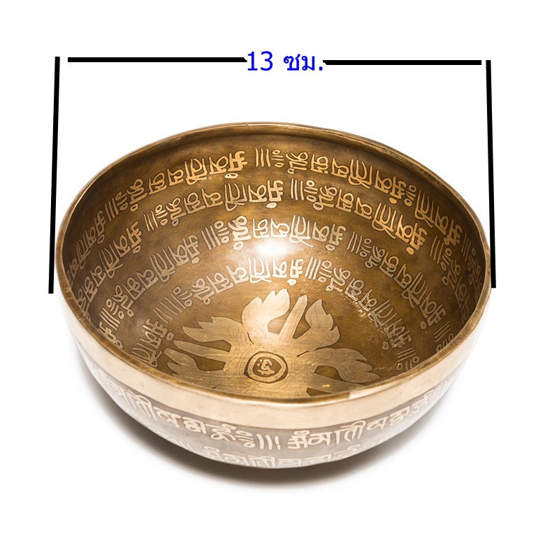 ขันทิเบต(ทองเหลือง) งานทำมือโดยช่างฝีมือชาวเนปาล Tibetan Singing Bowl 13 cm.