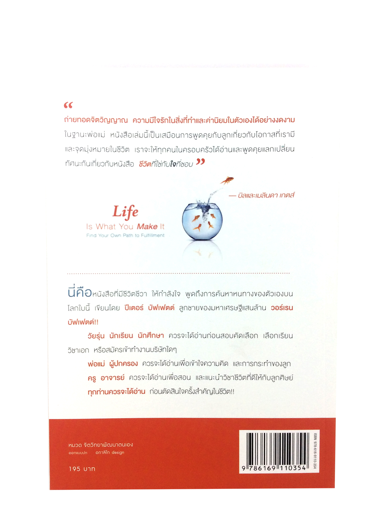 หนังสือราคาพิเศษ59บาท ชีวิตที่ใช่กับใจที่ชอบ หนังสือพัฒนาตนเอง หนังสือ [คุ้มอักษรไทย]
