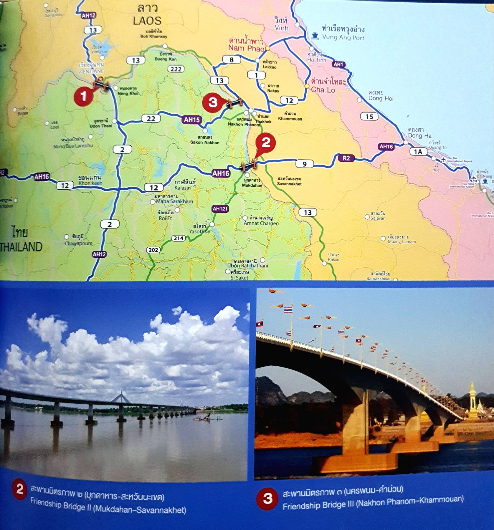 สะพานมิตรภาพ ไทย-ลาว แห่งที่ 4 (เชียงของ-ห้วยทราย) (ลาว: ຂົວມິດຕະພາບລາວ - ໄທ ແຫ່ງທີ 4)