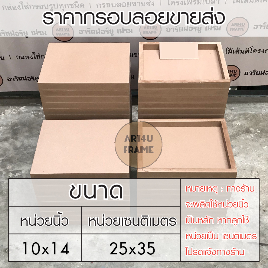 กรอบลอยตีโครงขายส่ง10x14นิ้ว