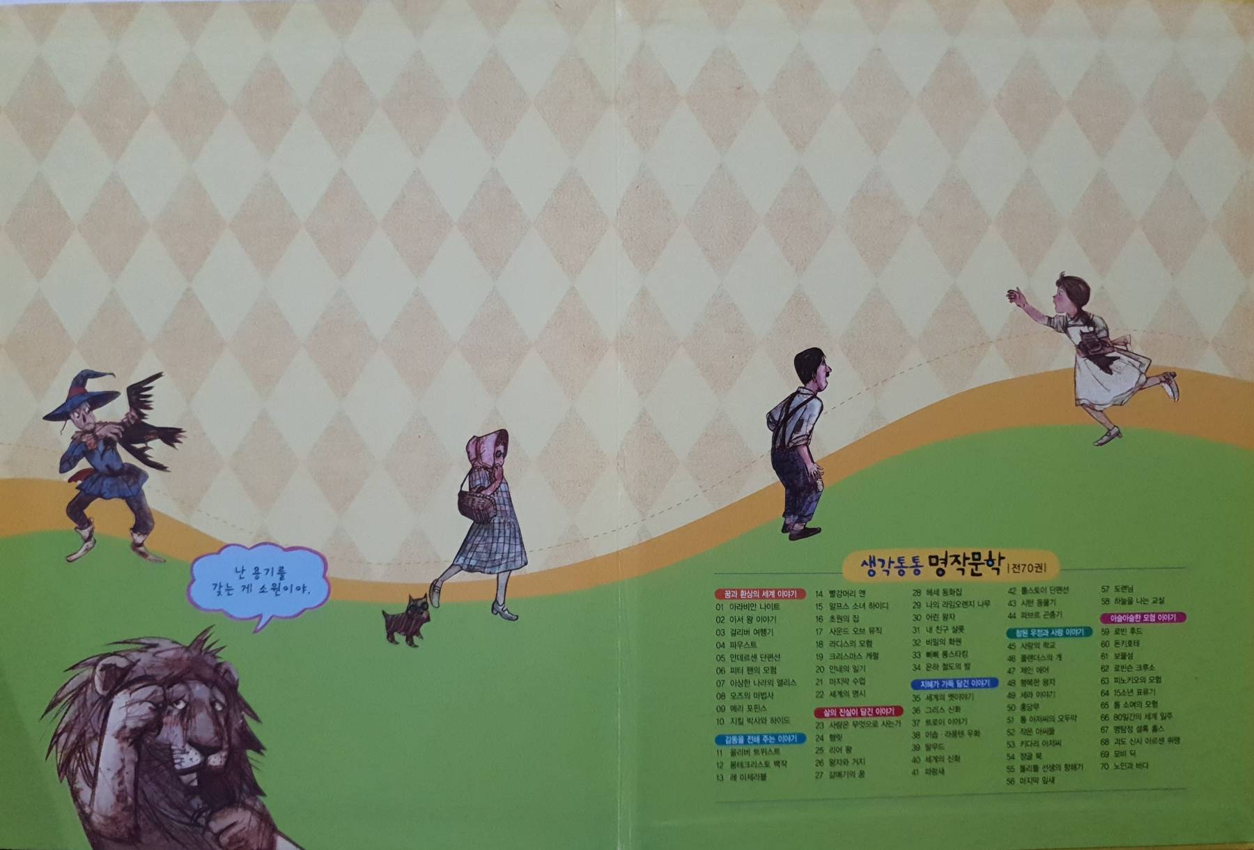 The Wonderful Wizard of Oz (Korean Edition)