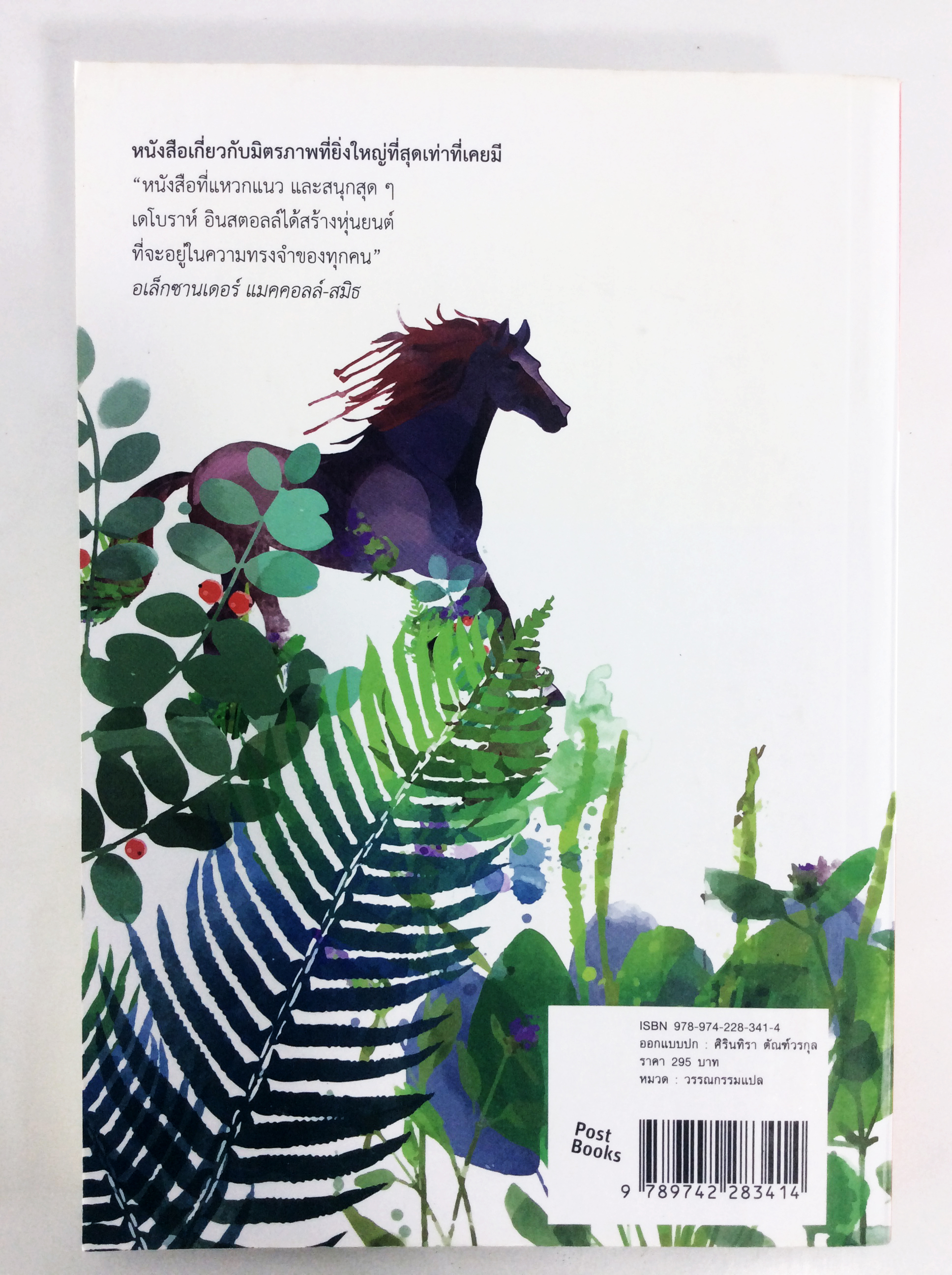 แท็ง หุ่นยนต์ เพื่อนรัก เรื่องราวมิตรภาพระหว่างคนกับหุ่นยนต์ หนังสือ วรรณกรรม วรรณกรรมแปล