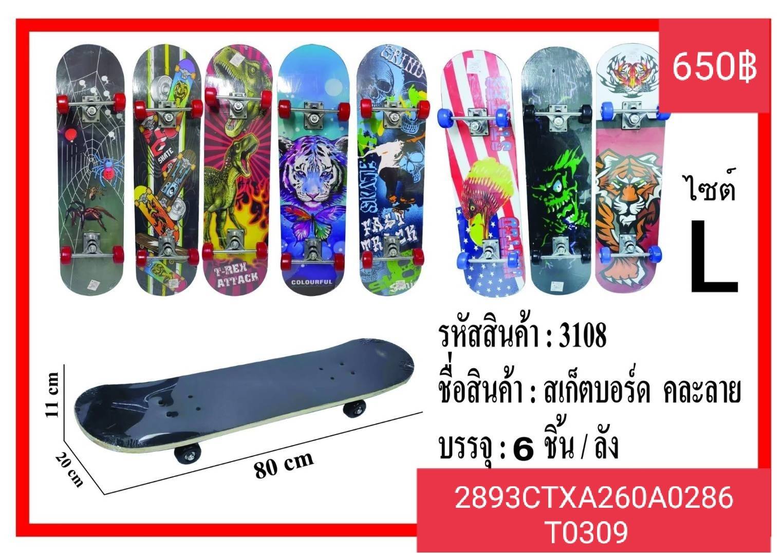 สเก็ตบอร์ด ของเล่นเสริมทักษะ