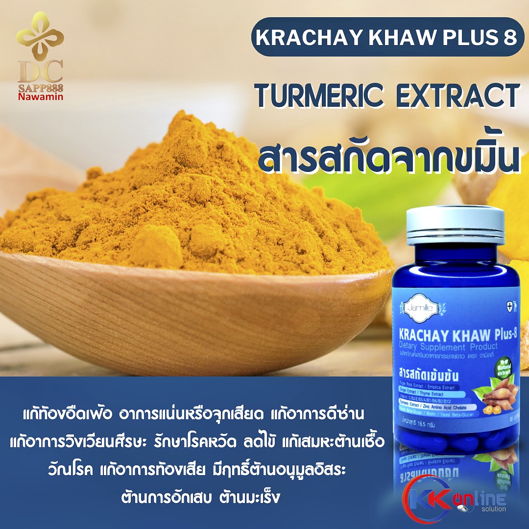 กระชายขาว,กระชายขาวพลัส8,กระชายขาว พลัส 8,กระชายขาว พลัส8,Krachay khaw plus 8,เสริมสร้างภูมิคุ้มกัน,ยับยั้งไวรัส,โตวิด19,covid19,sapp888