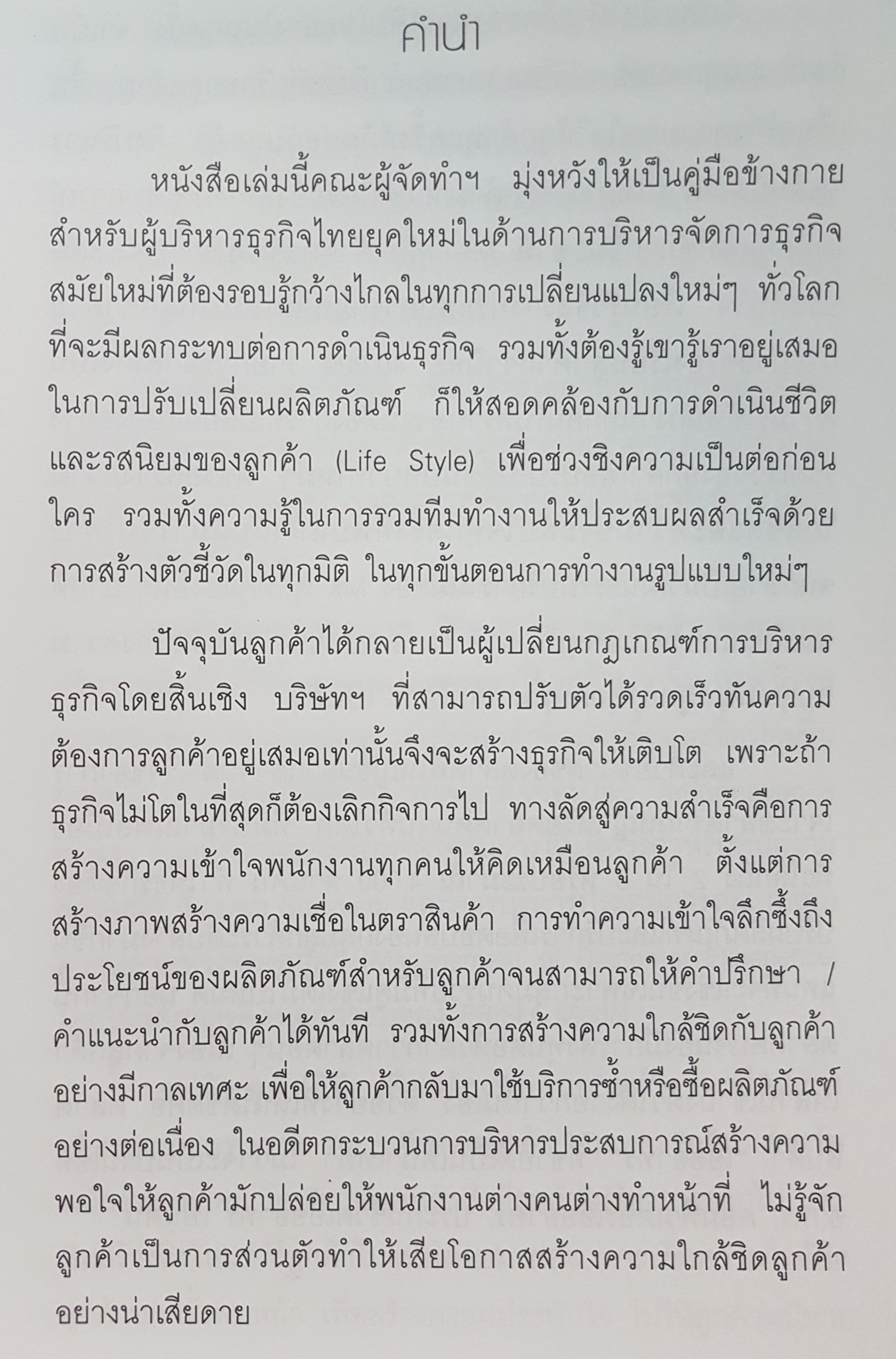 การตลาด ไม่โตก็ตาย Massive Marketing strategic เส้นทางลัดสู่ความสำเร็จ ที่ไม่หยุดยั้งของคุณ