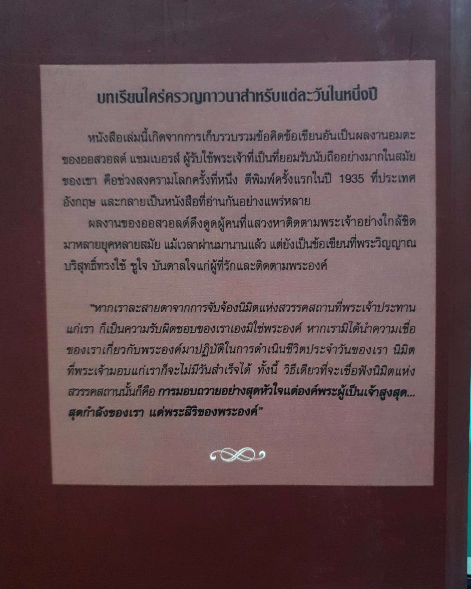 สุดหัวใจ แด่องค์พระผู้เป็นเจ้า ออสวอลด์ แชมเบอรส์