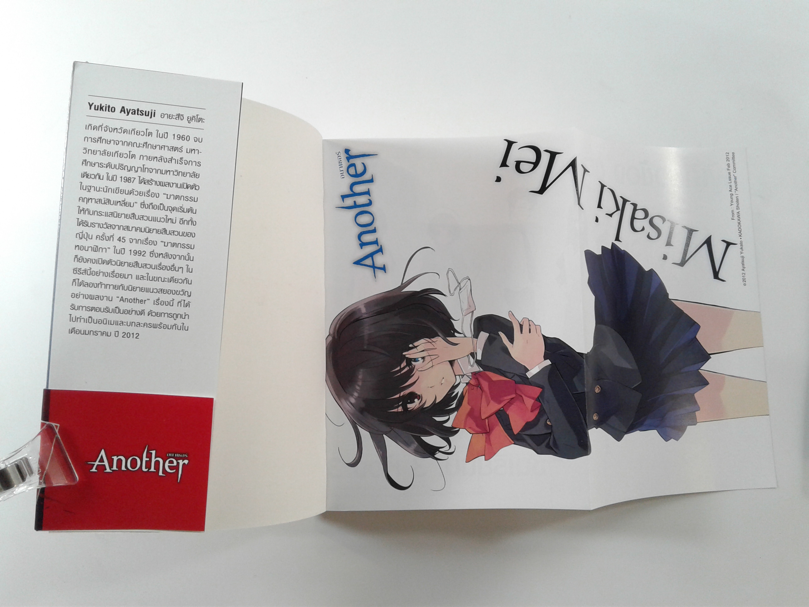 Another อนาเธอร์ เล่ม1-2 นิยาย นิยายแปล ไลท์โนเวล หนังสือ