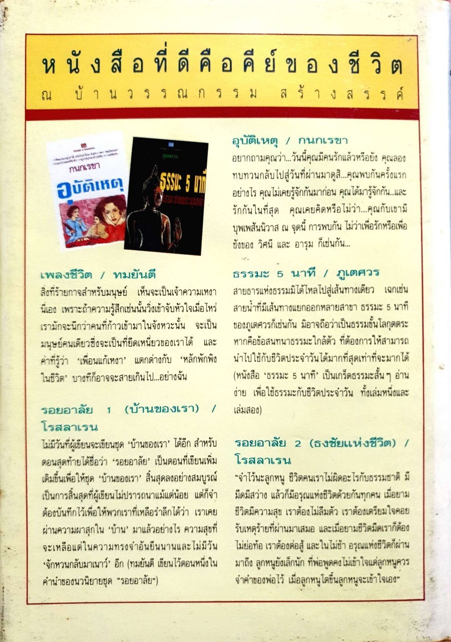 นายกหญิง : ทมยันตี