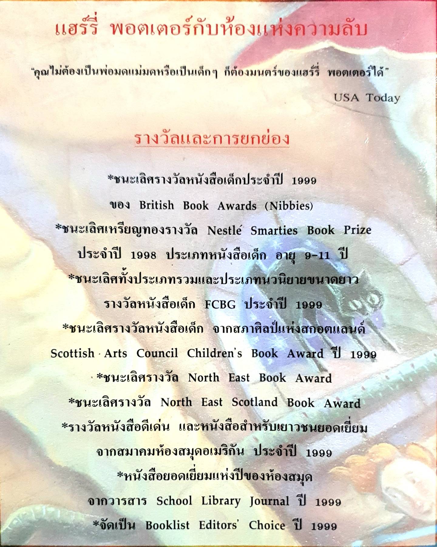 แฮร์รี่ พอตเตอร์กับห้องแห่งความลับ (อังกฤษ: Harry Potter and the Chamber of Secrets)