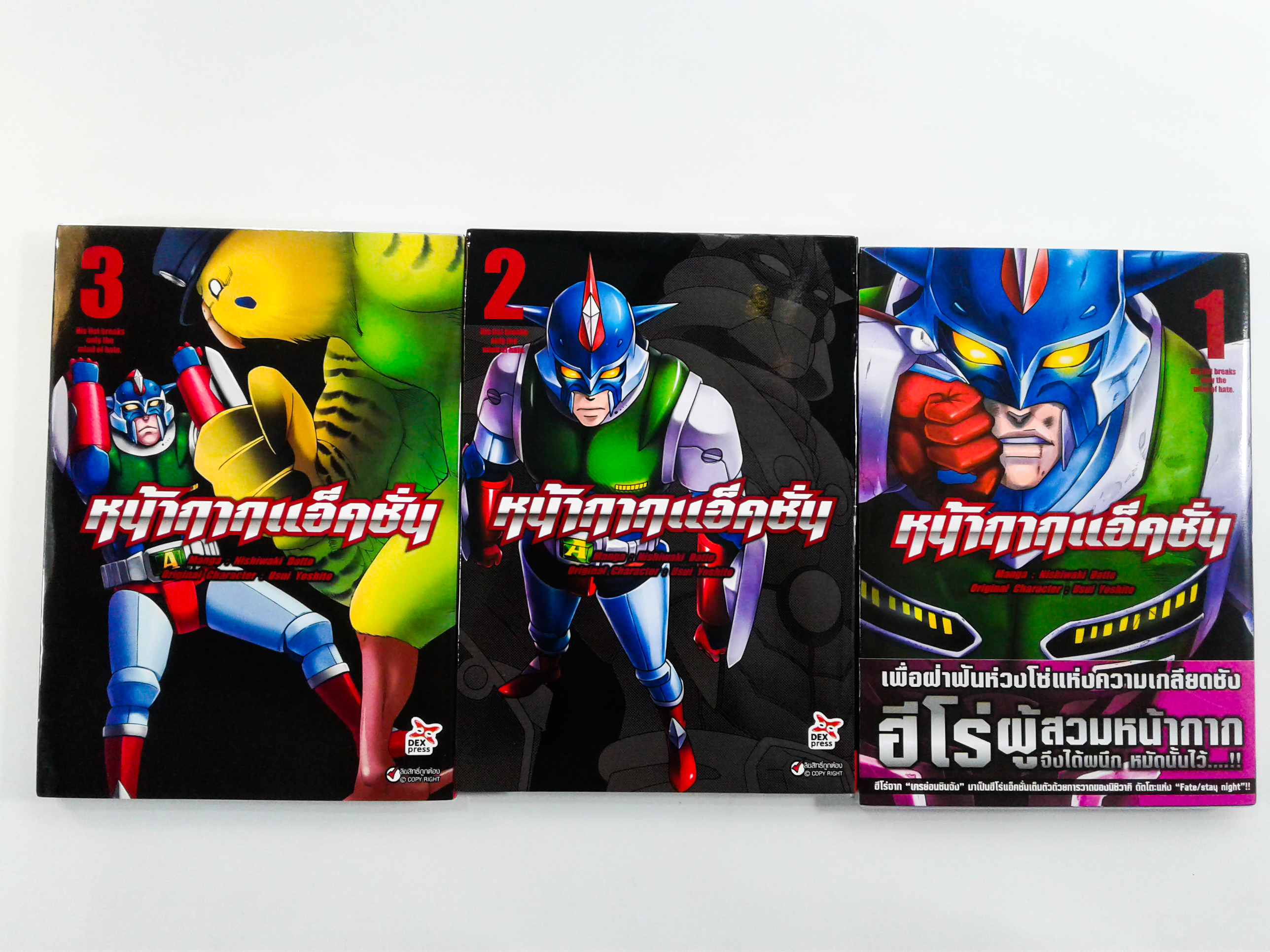 หน้ากากแอ็คชั่น 1-3 การ์ตูน การ์ตูนญี่ปุ่น มังงะ