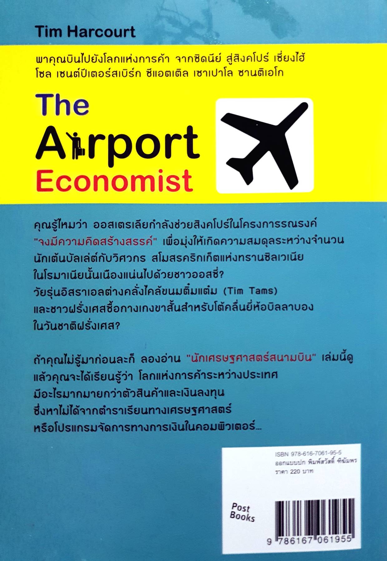 The Airport Economists