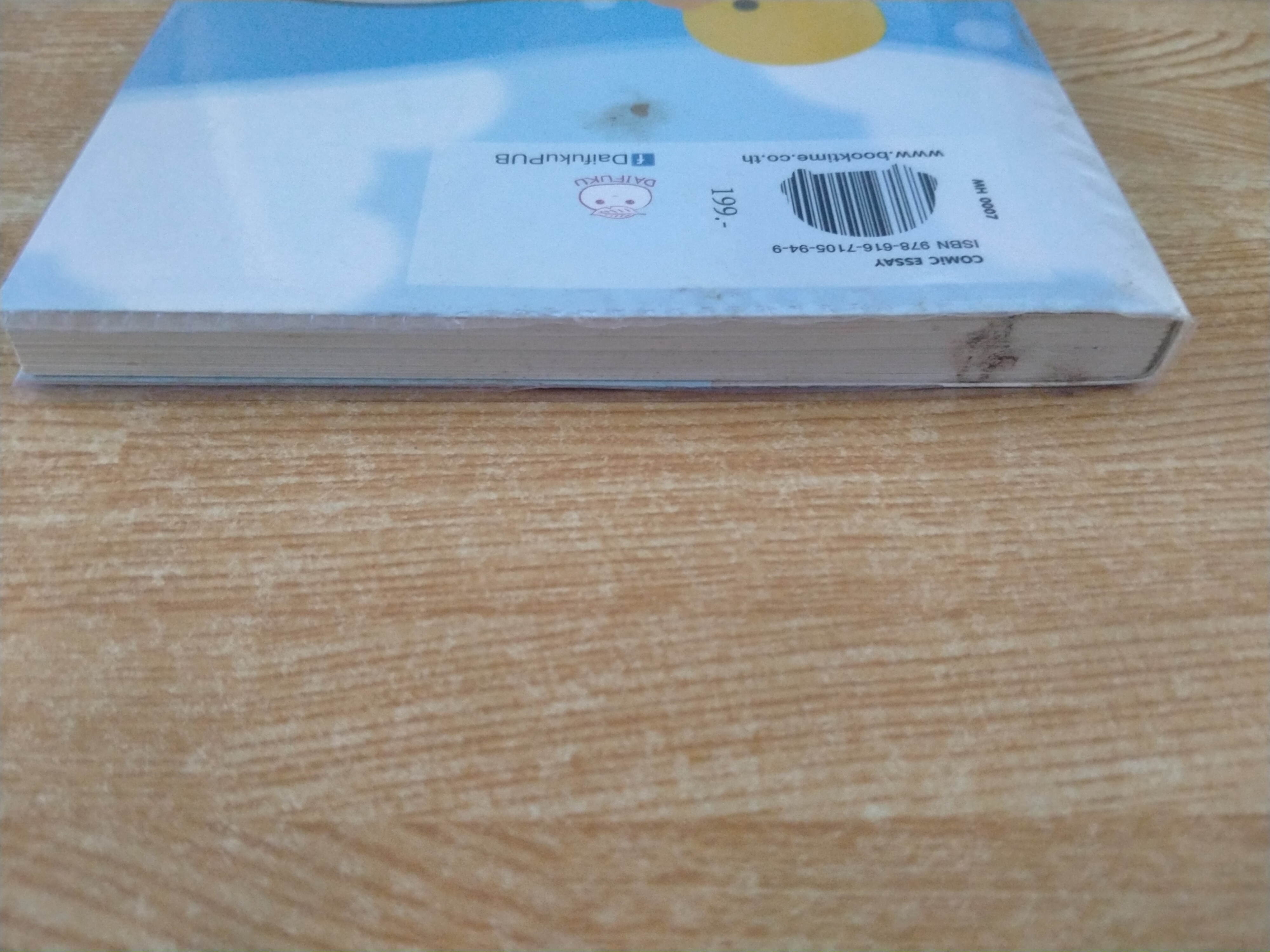 บันทึกของฉันกับ มาเมะโกมะ 3 ความสุขนั้นไซร้อยู่ในตู้ปลา