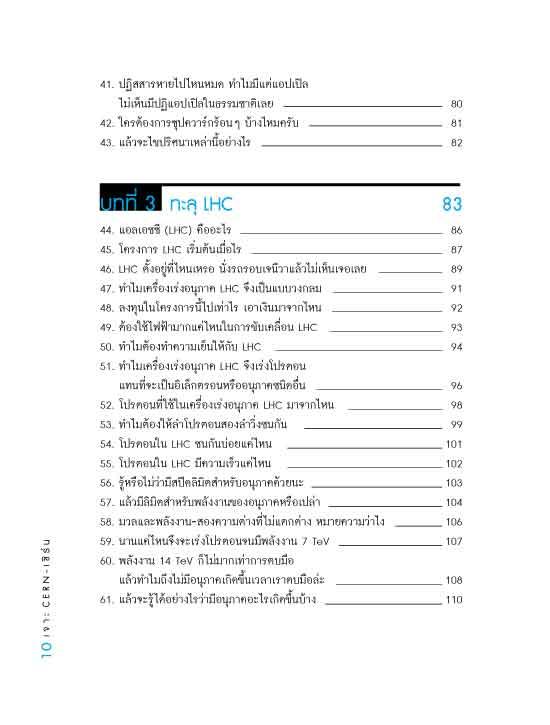 เจาะ CERN เซิร์น