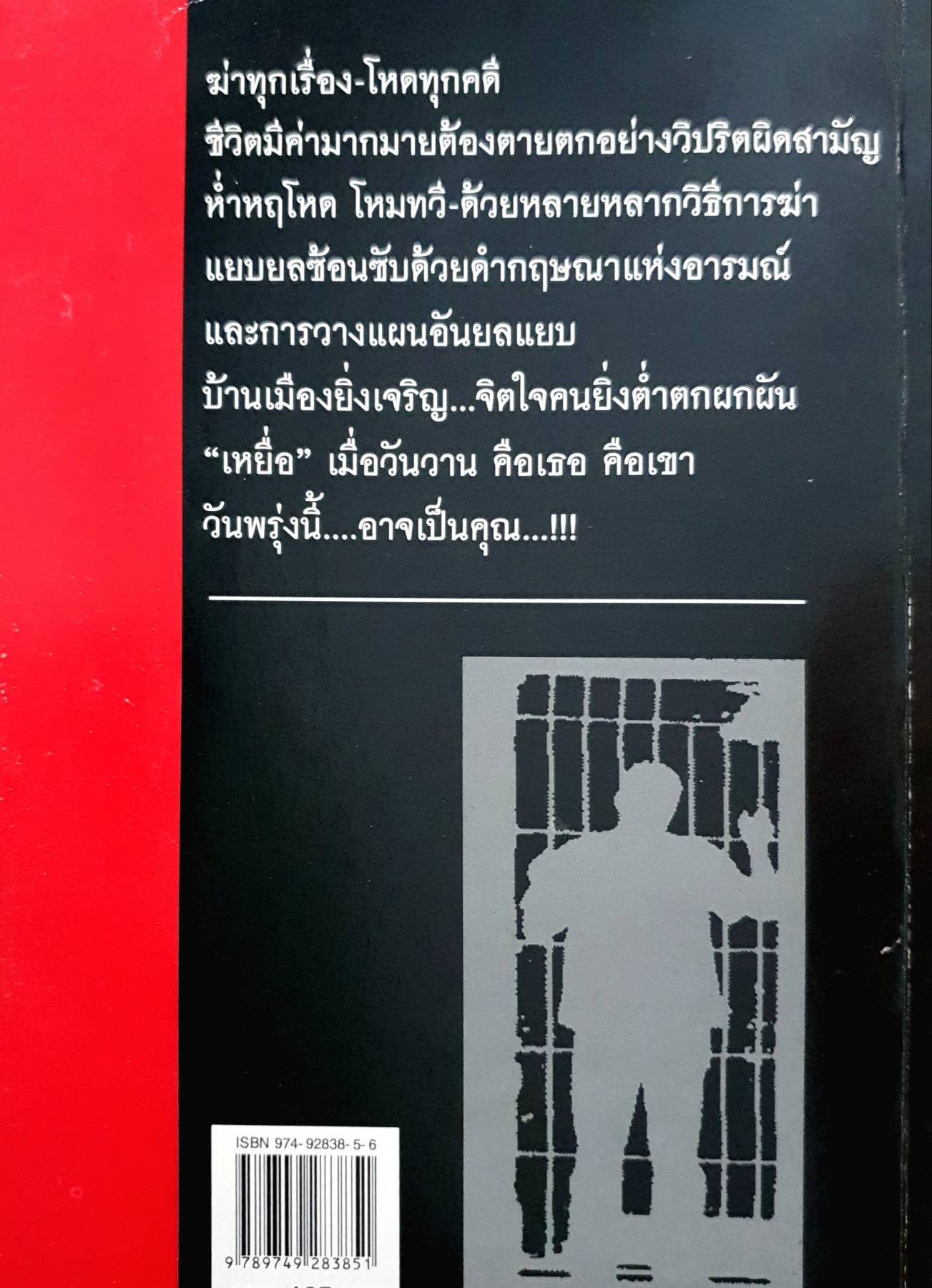 ฅนฆาตกรรม คดีฆาตกรรม