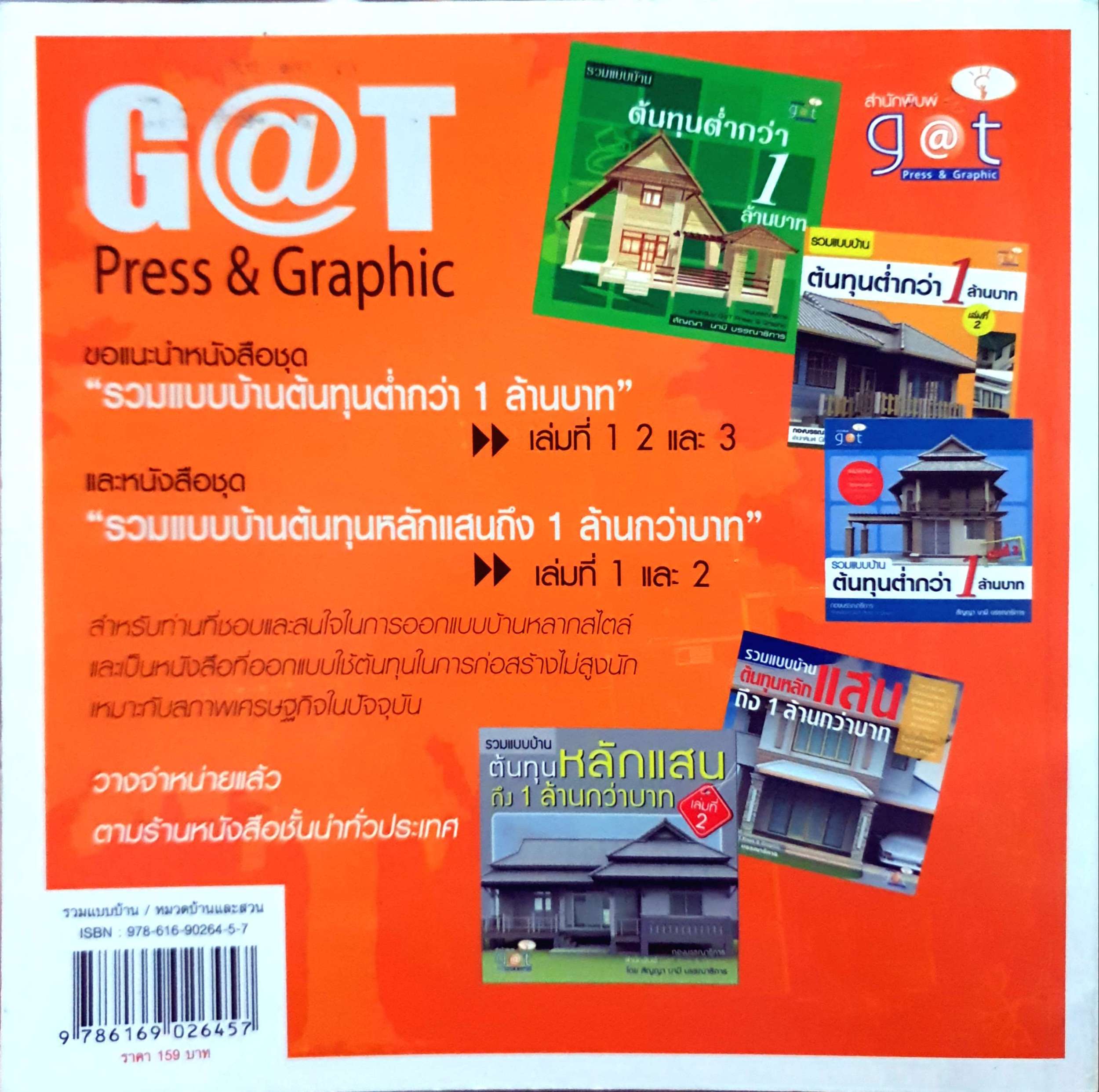 รวมแบบบ้าน ต้นทุนต่ำกว่า 1 ล้านบาท