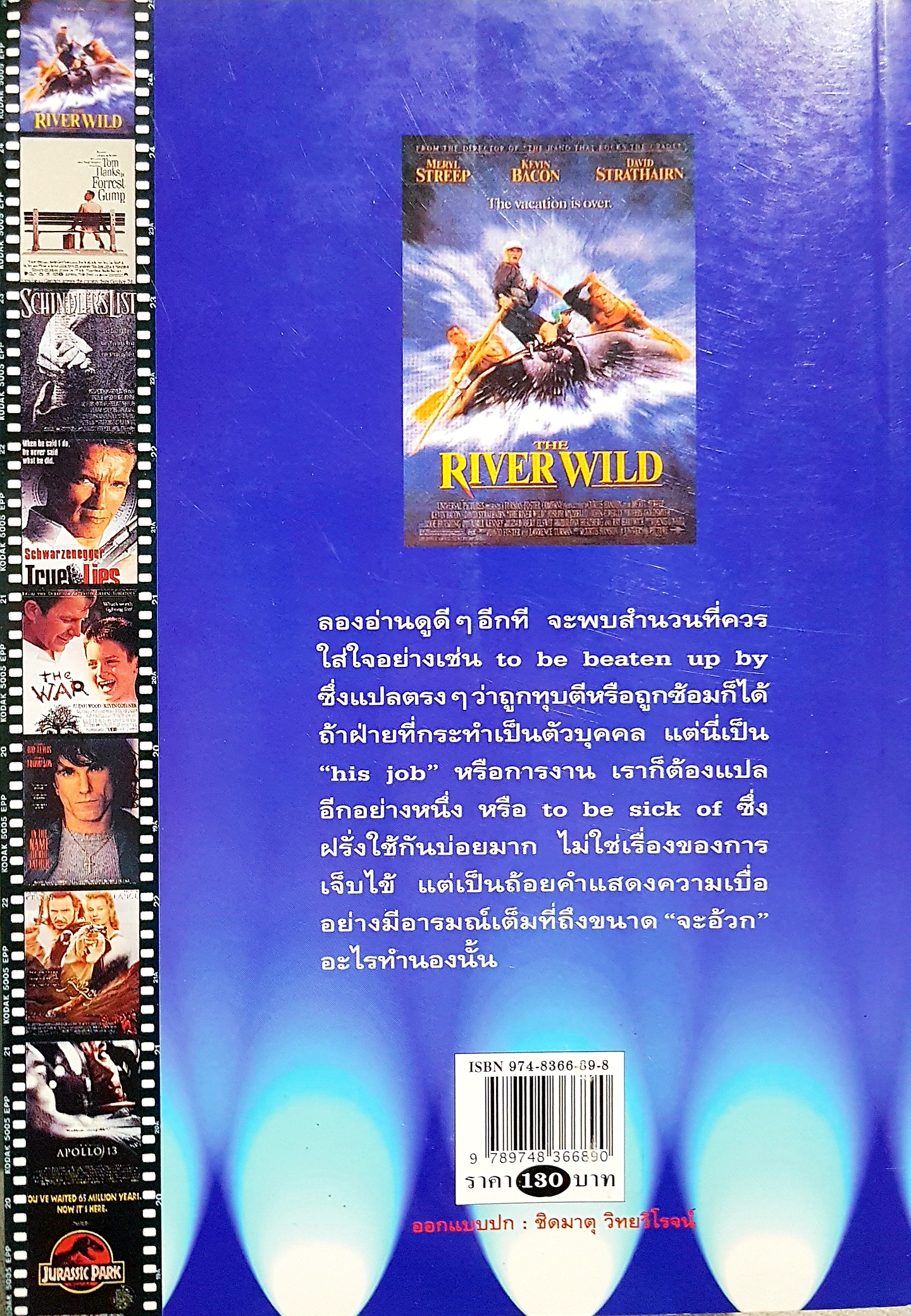 ชะโงกดูเงา บันทึกเรื่องหนังของนักแปลบทหนัง จิระนันท์ พิตรปรีชา
