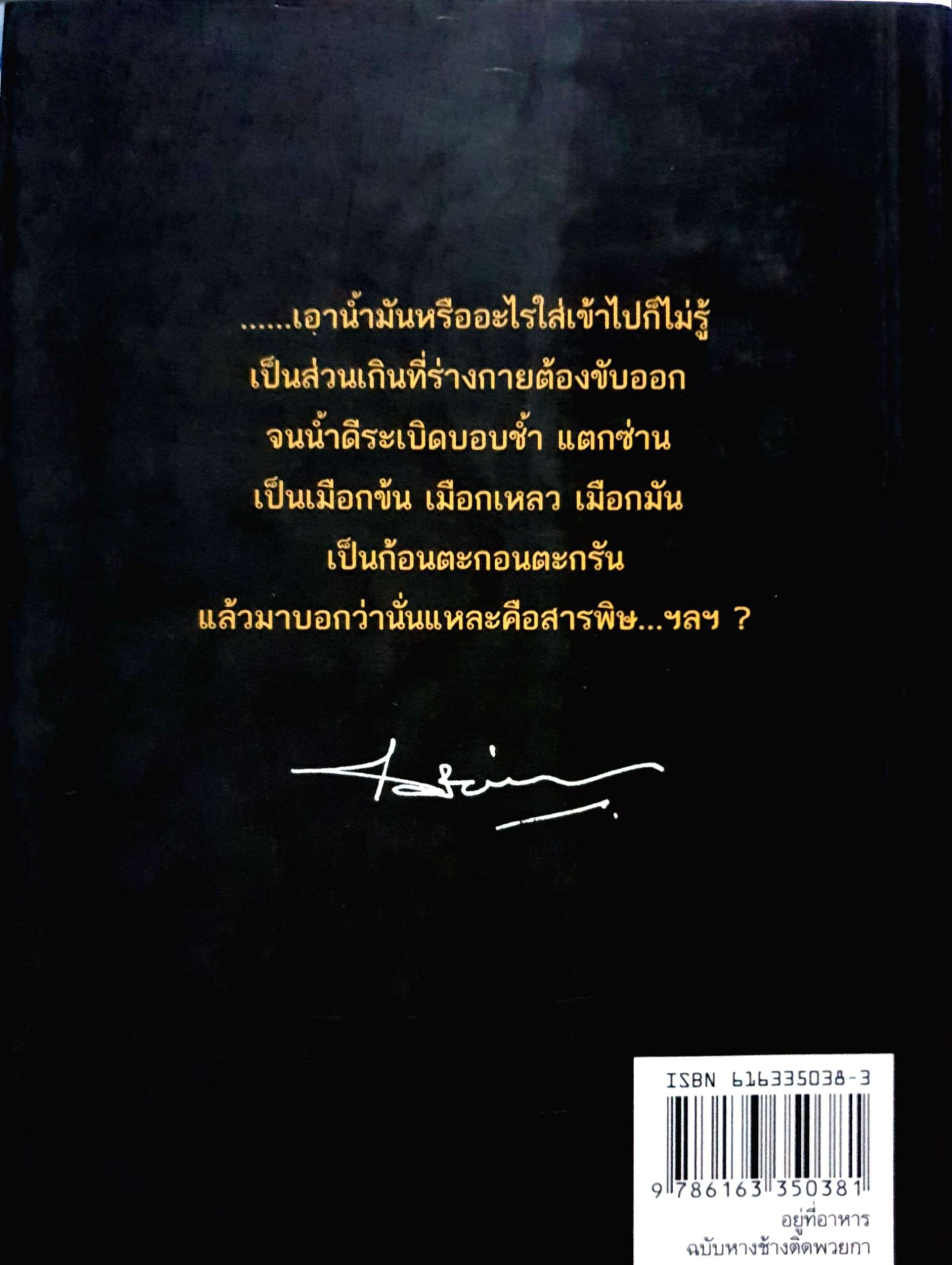 อยู่ที่อาหาร ของไม้ร่ม ฉบับหางช้างติดพวยกา