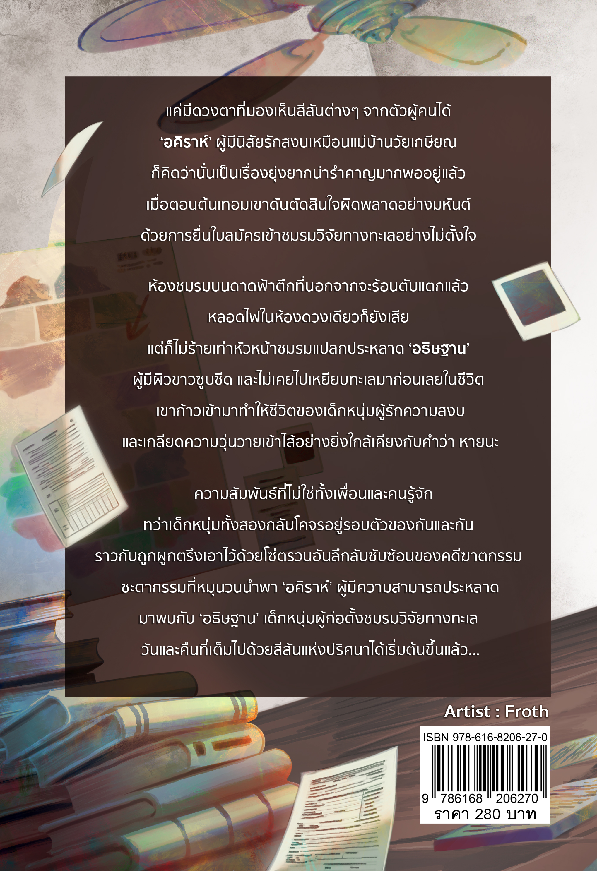 High School Detective คู่ป่วนไขปริศนาคดีฆาตรกรรม