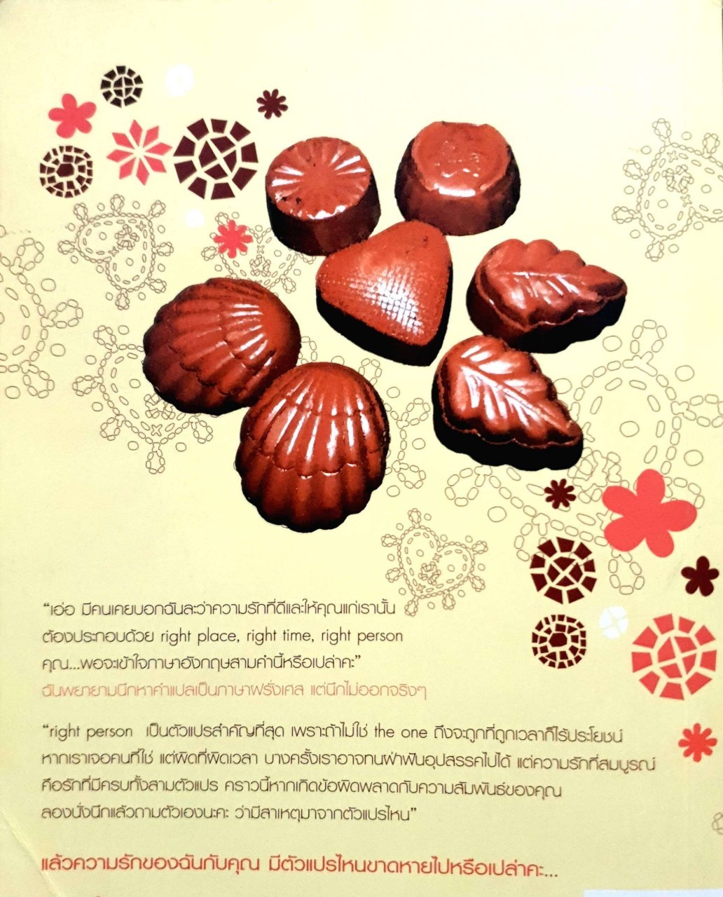 เหตุเกิดที่ร้านช็อกโกแลต