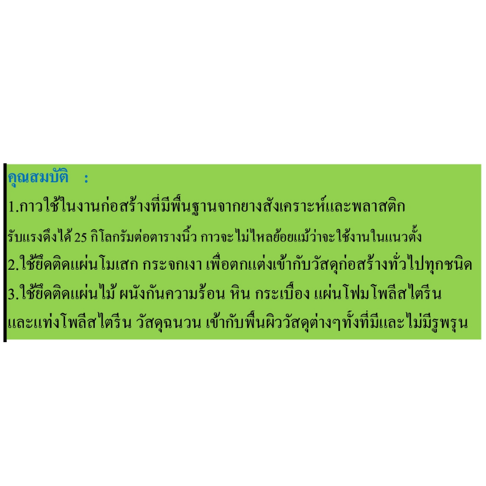 กาวพลังตาปู โซฟา SOFA [สินค้าสั่งโรงงาน ขายยกลัง]