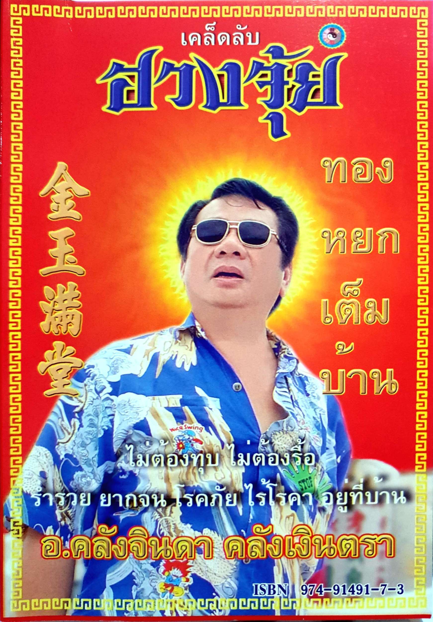 หนังสือชุดฮวงจุ้ย 3 เล่ม 1.ชาตินี้รวยแน่ ต้องแก้ฮวงจุ้ย 2.เคล็ดลับการแก้ฮวงจุ้ย.. 3.เคล็ดลับฮวงจุ้ย ทอง หยก เต็มบ้าน