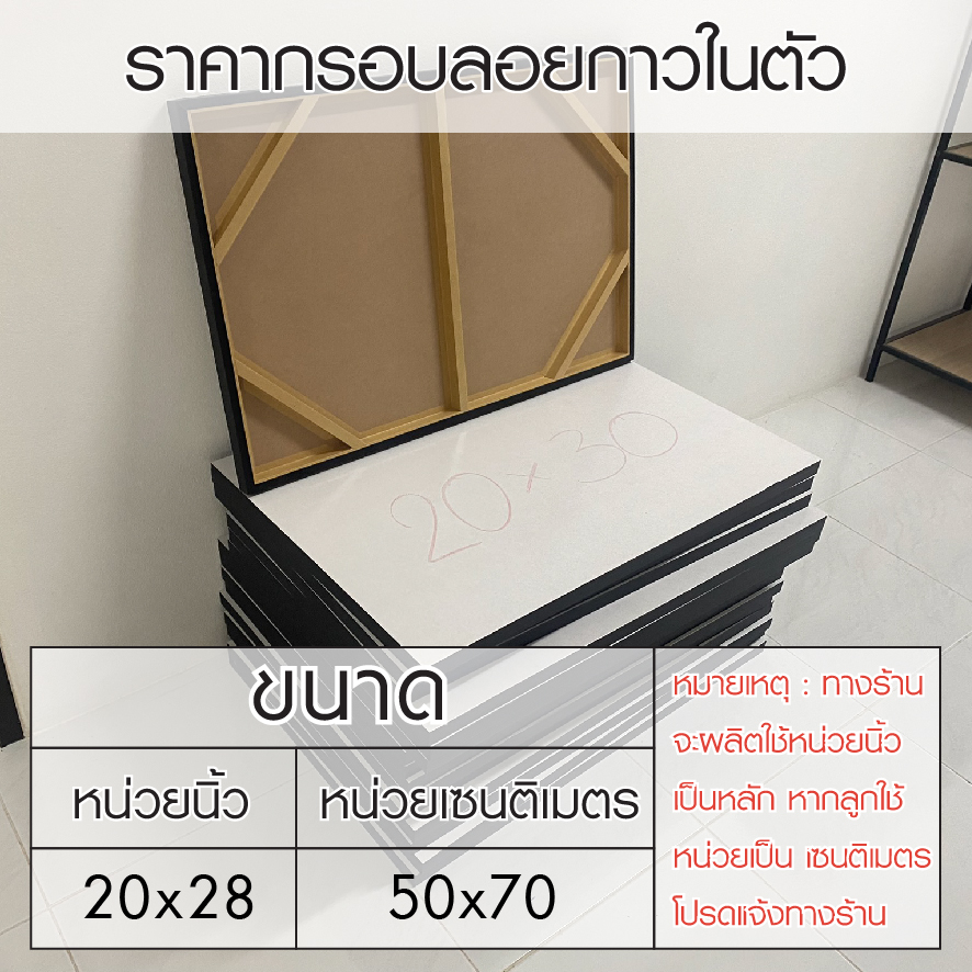 กรอบลอยกาวในตัว20x28นิ้ว