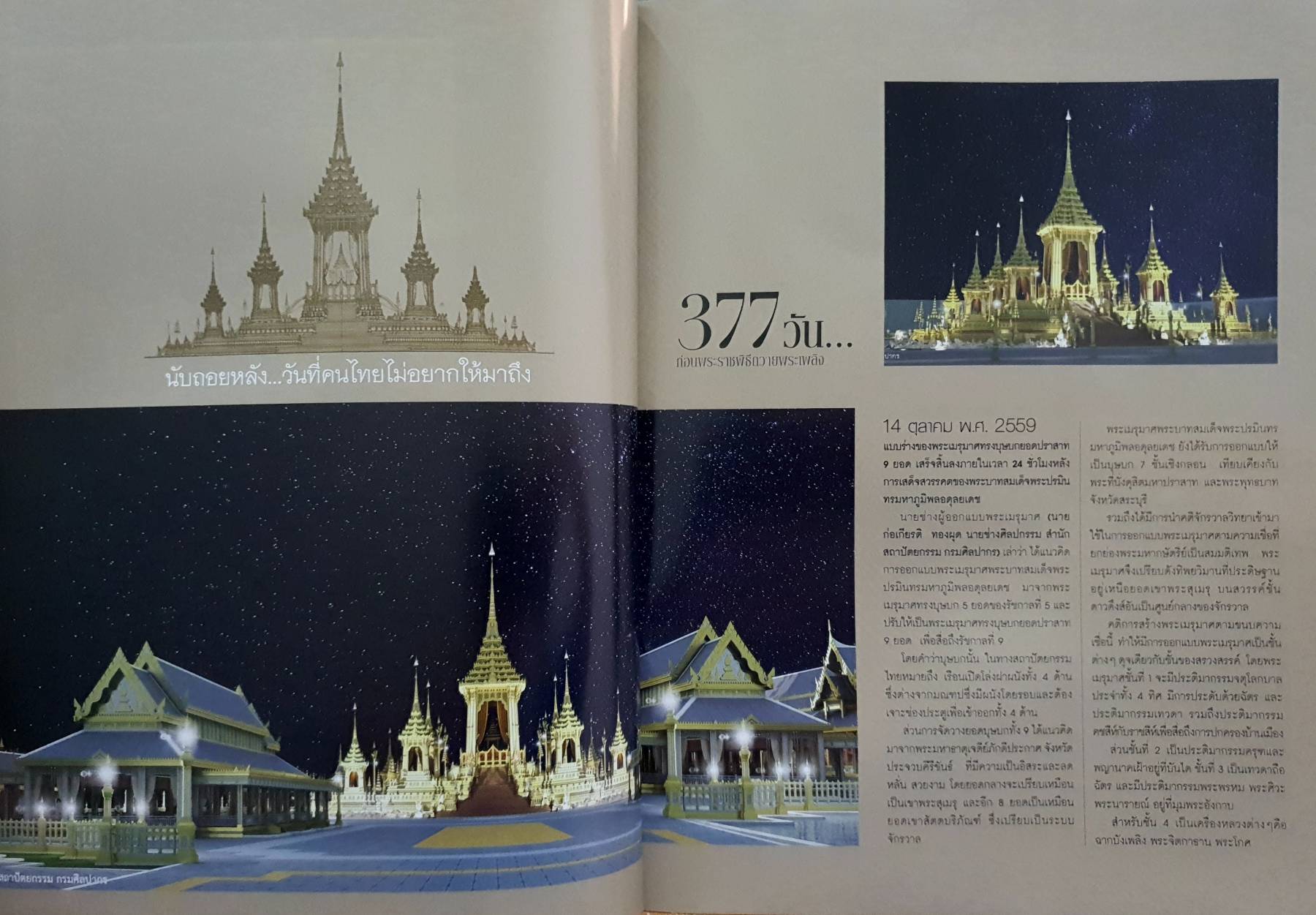 ดิฉัน ๙ สถิต ณ สรวงสวรรค์ นิรันดร (October 2017 (No.948))