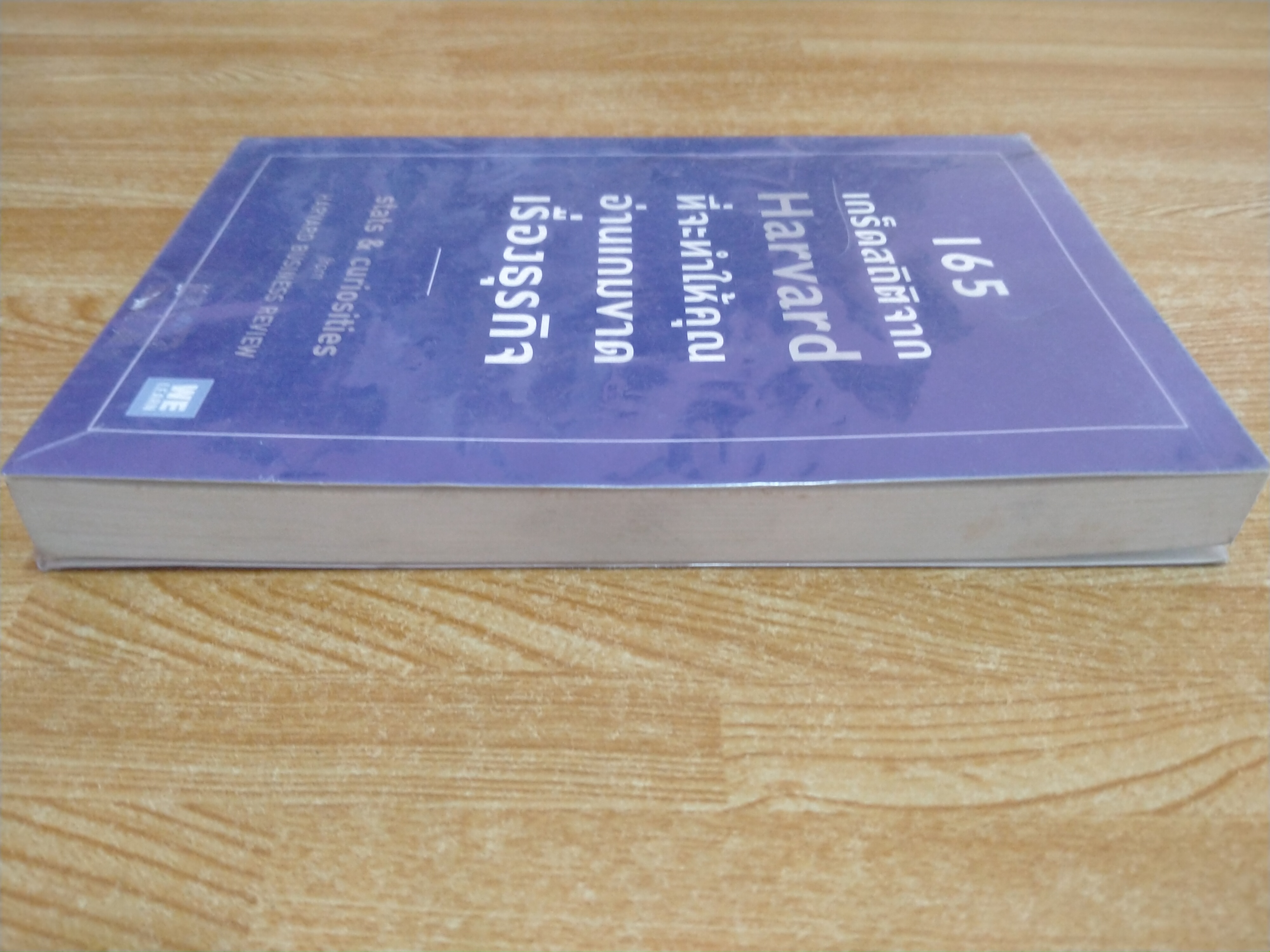 165 เกร็ดสถิติจาก Harvard ที่จะทำให้คุณอ่านเกมขาดเรื่องธุรกิจ