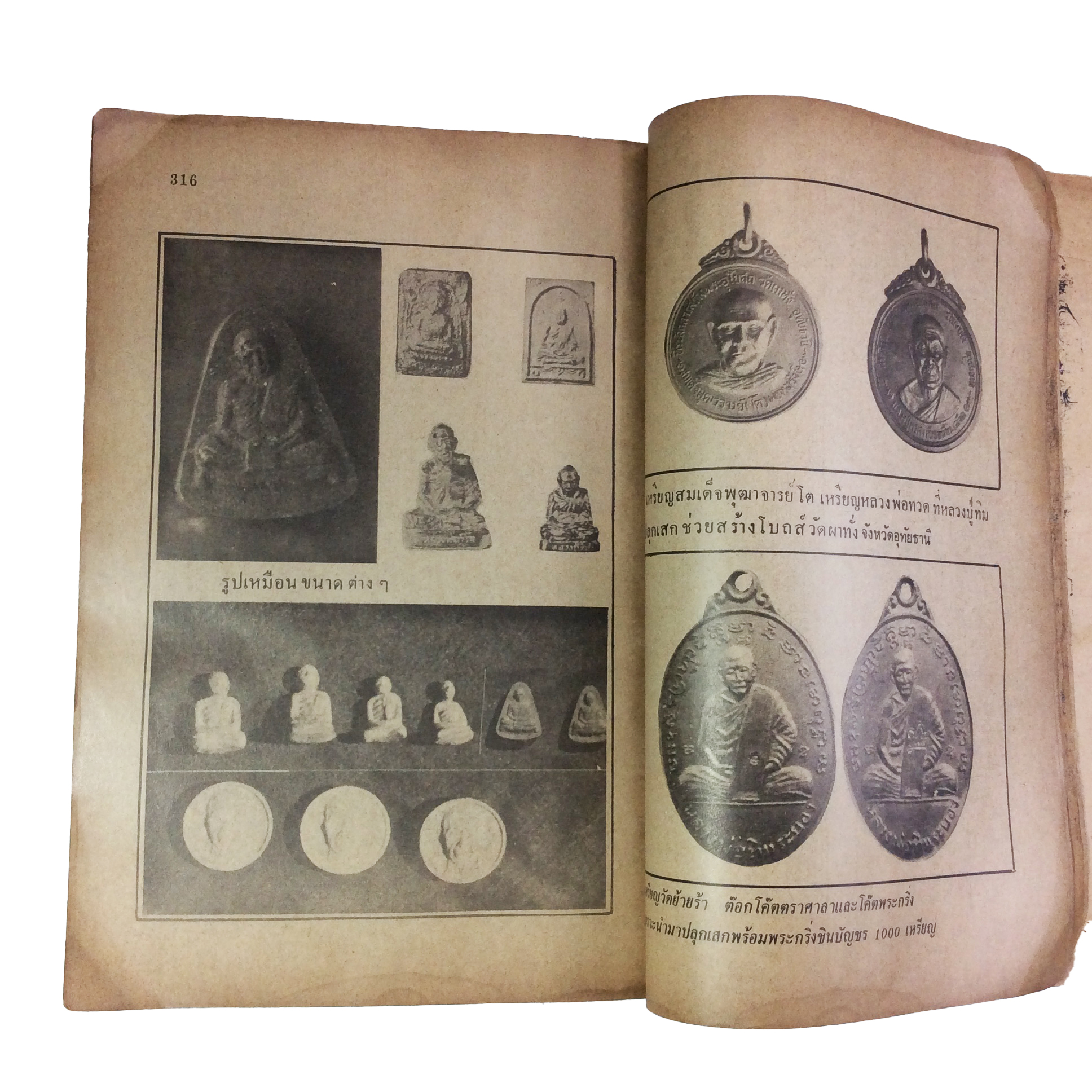 ประวัติเกียรติคุณและพระเครื่อง หลวงปู่ทิม อิสริโก วัดละหารไร่ หนังสือเครื่องรางของขลัง หนังสือพระเครื่อง ของสะสม ของเก่า หนังสือหายาก หนังสือ [คุ้มอักษรไทย]