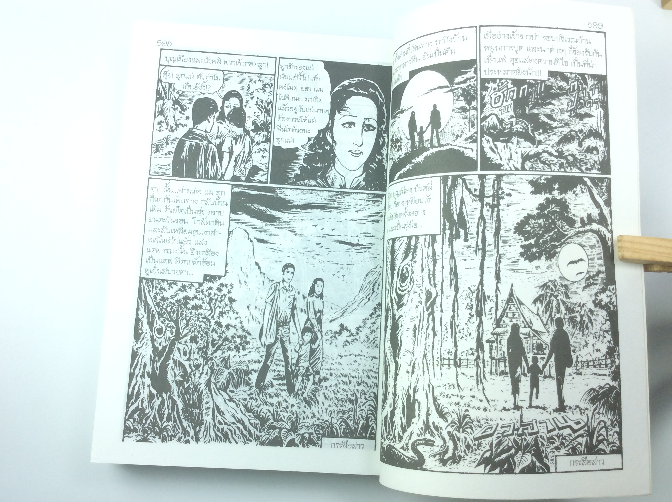 กระสือสาว การ์ตูนไทย นิยายภาพไทย การ์ตูนผี หนังสือ หนังสือสะสม หนังสือหายาก