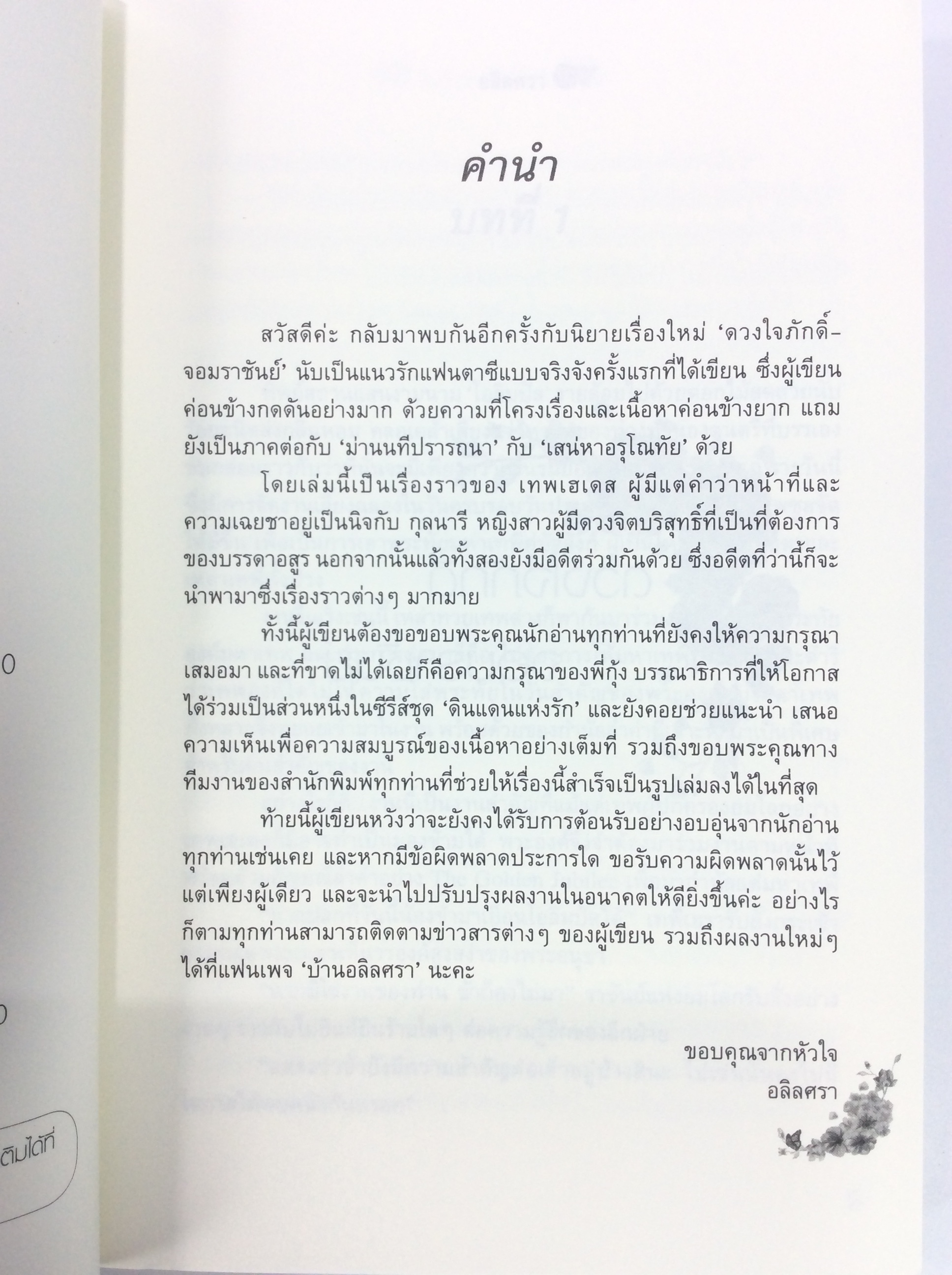 ดวงใจภักดิ์ จอมราชันย์ นิยาย นิยายโรแมนติก หนังสือ หนังสือมือหนึ่ง